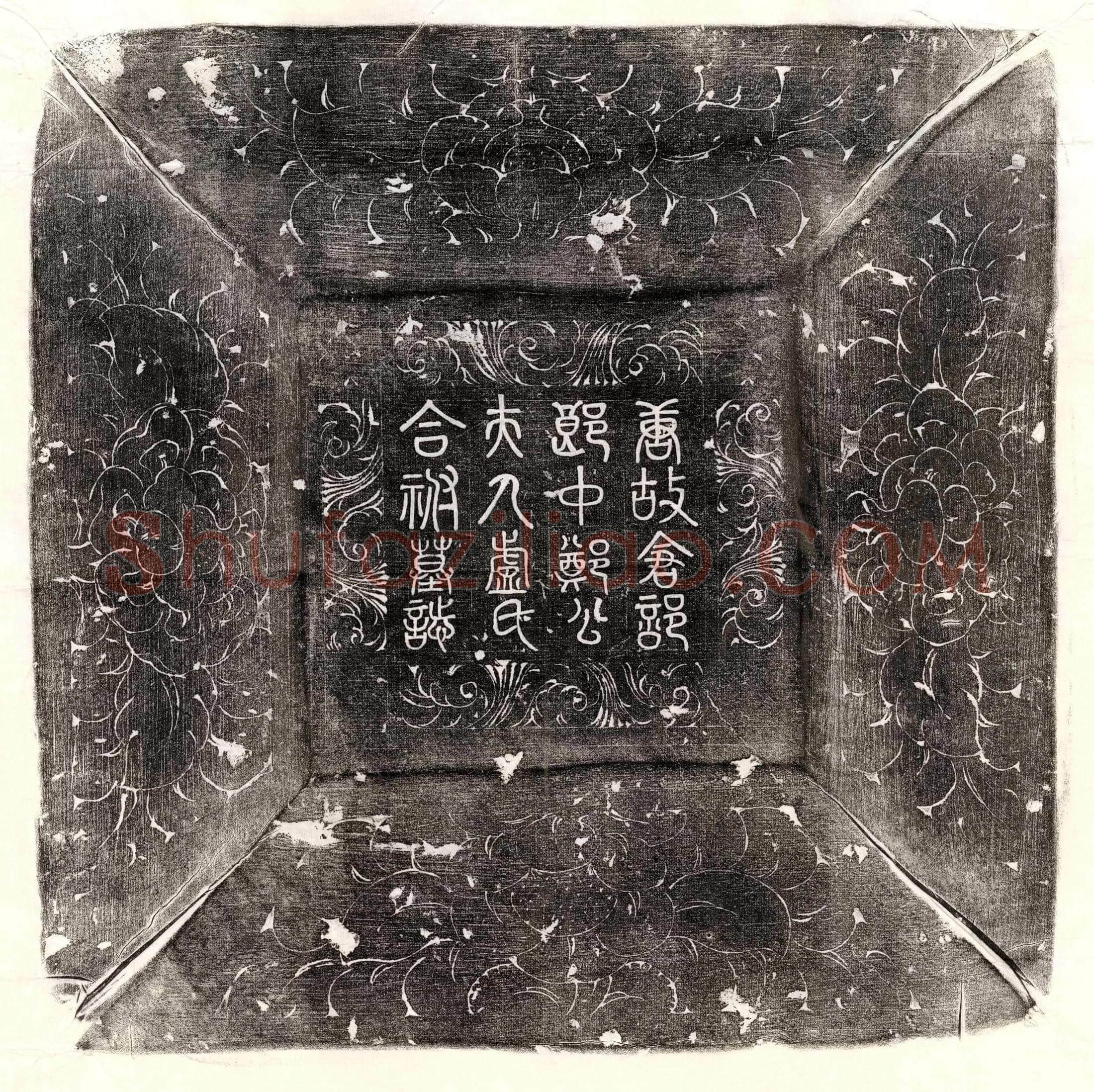 唐 郑鲂 郑鲂妻卢氏 墓誌