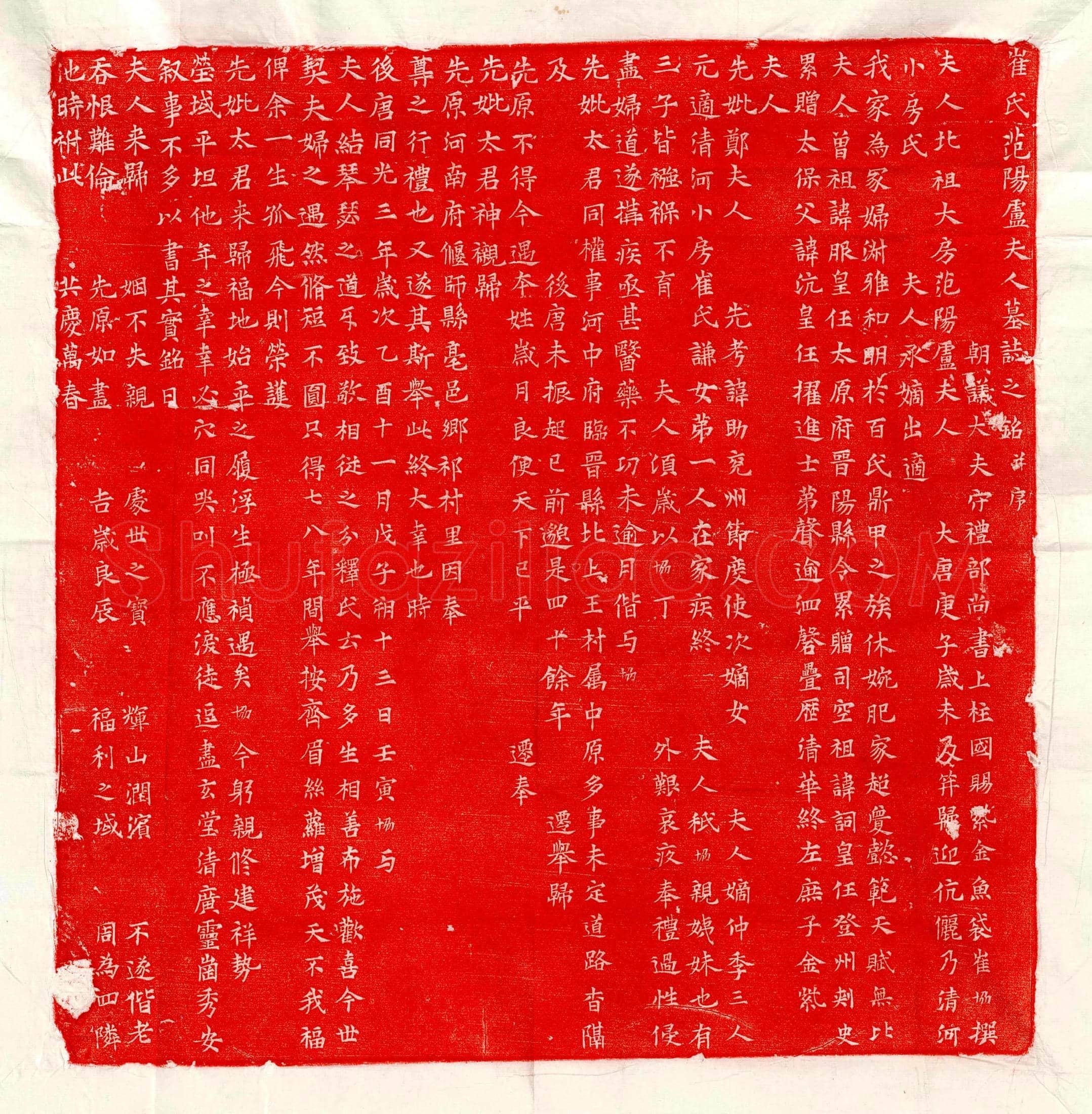 五代十国崔协妻卢氏墓誌(崔氏范阳卢夫人墓誌之铭并序)