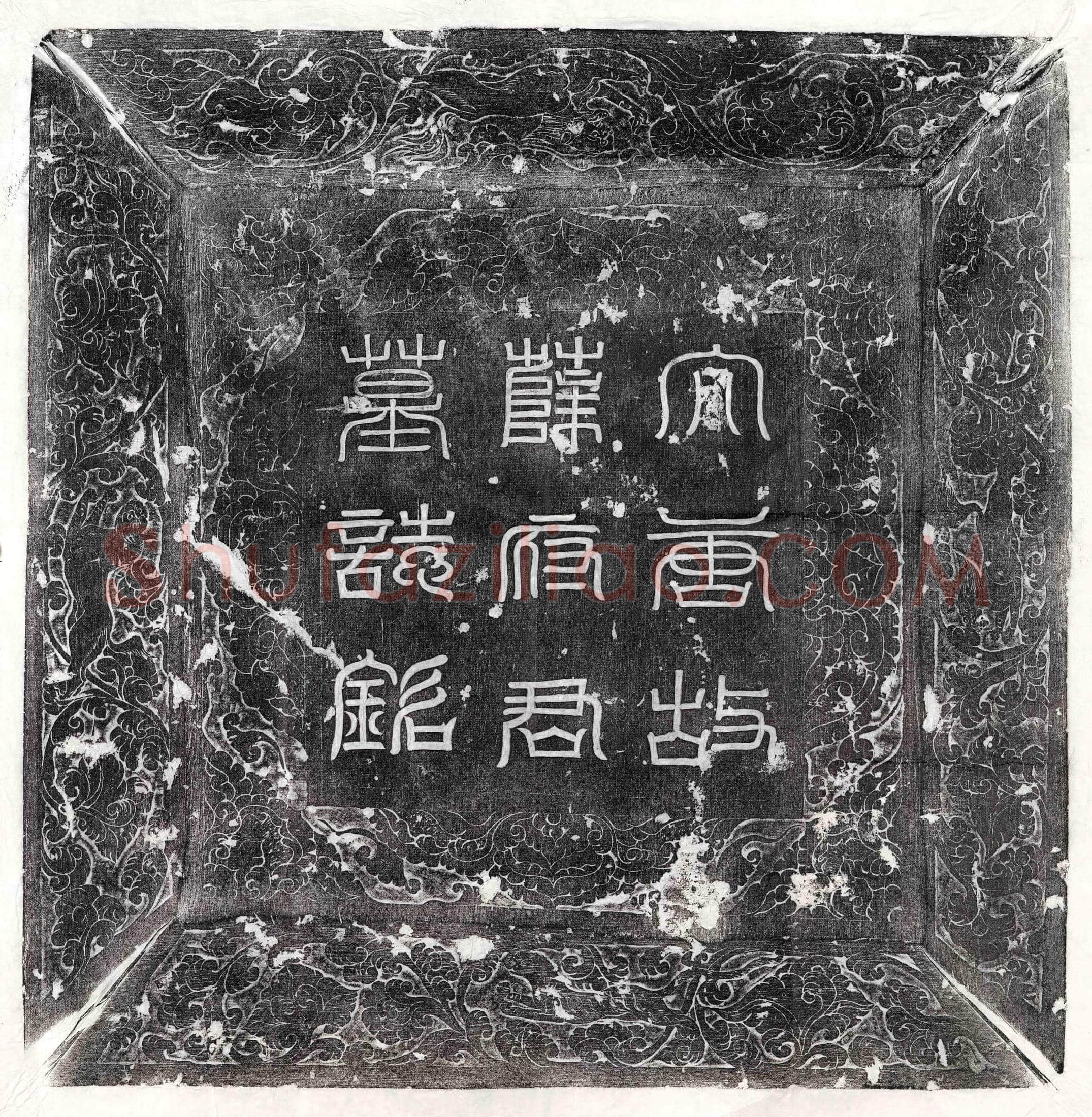 唐薛文休墓誌(大唐故集州刺史薛府君墓誌铭并序)