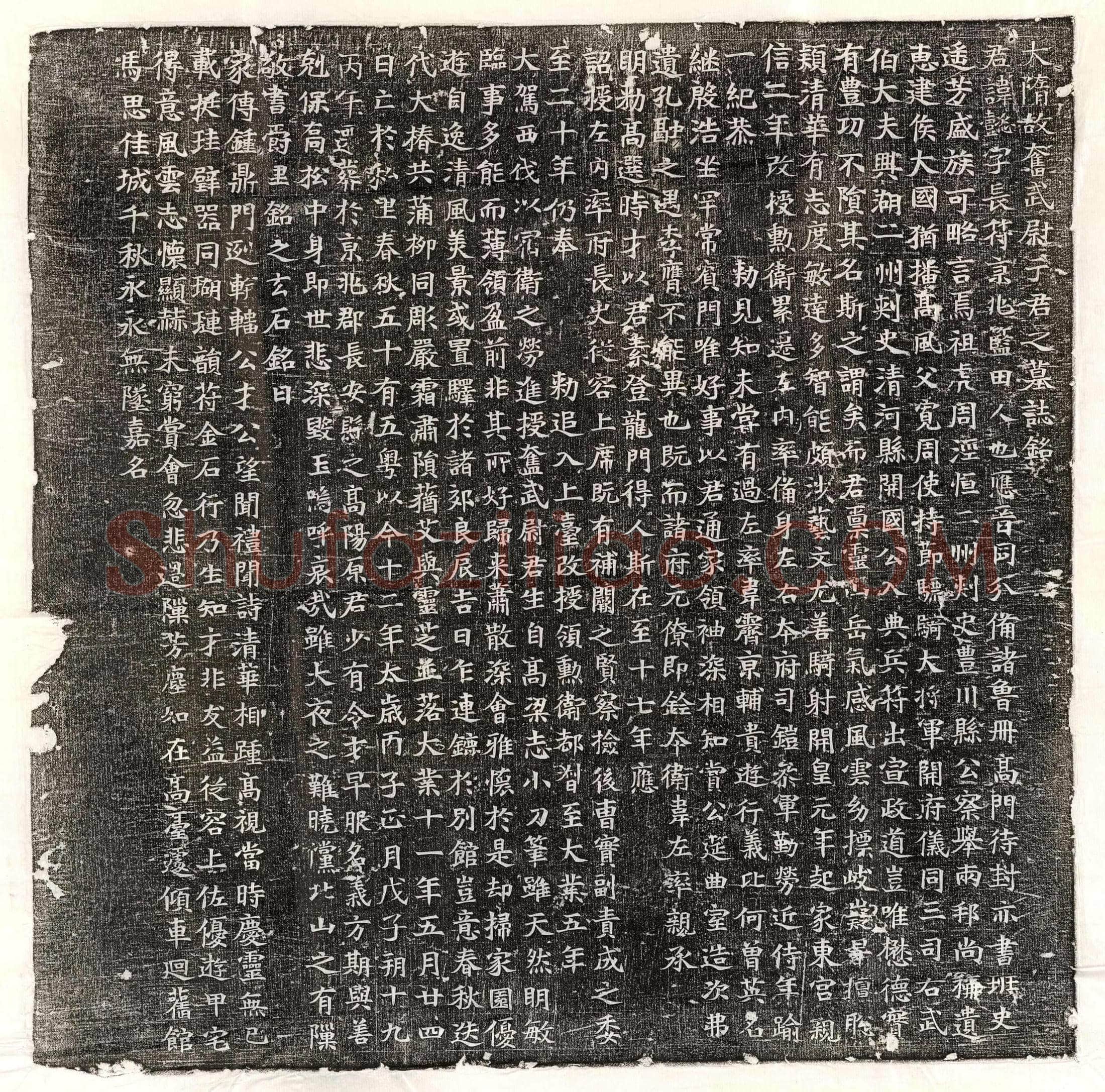 隋 周良 墓誌