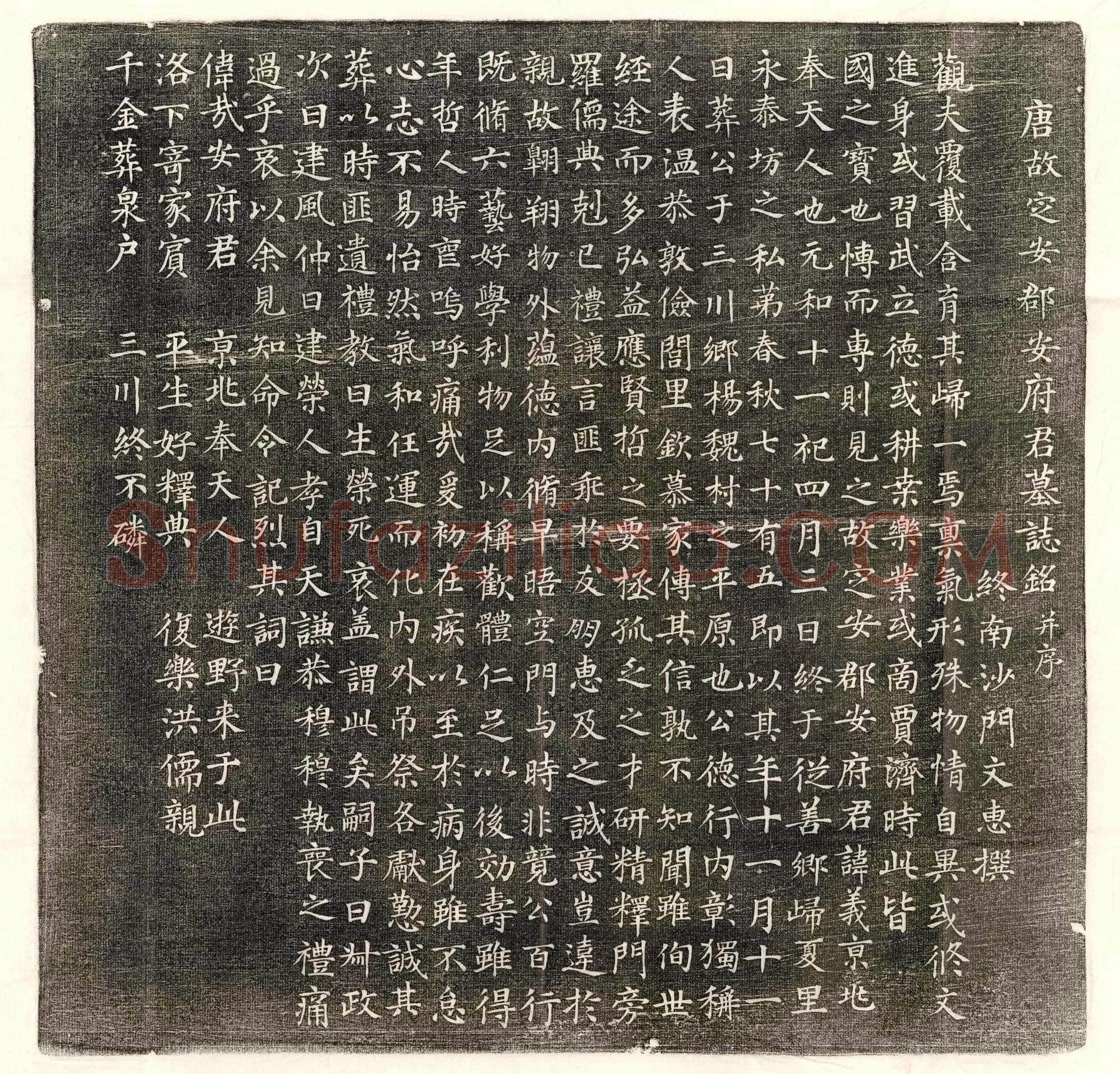 唐 陈聿 墓誌