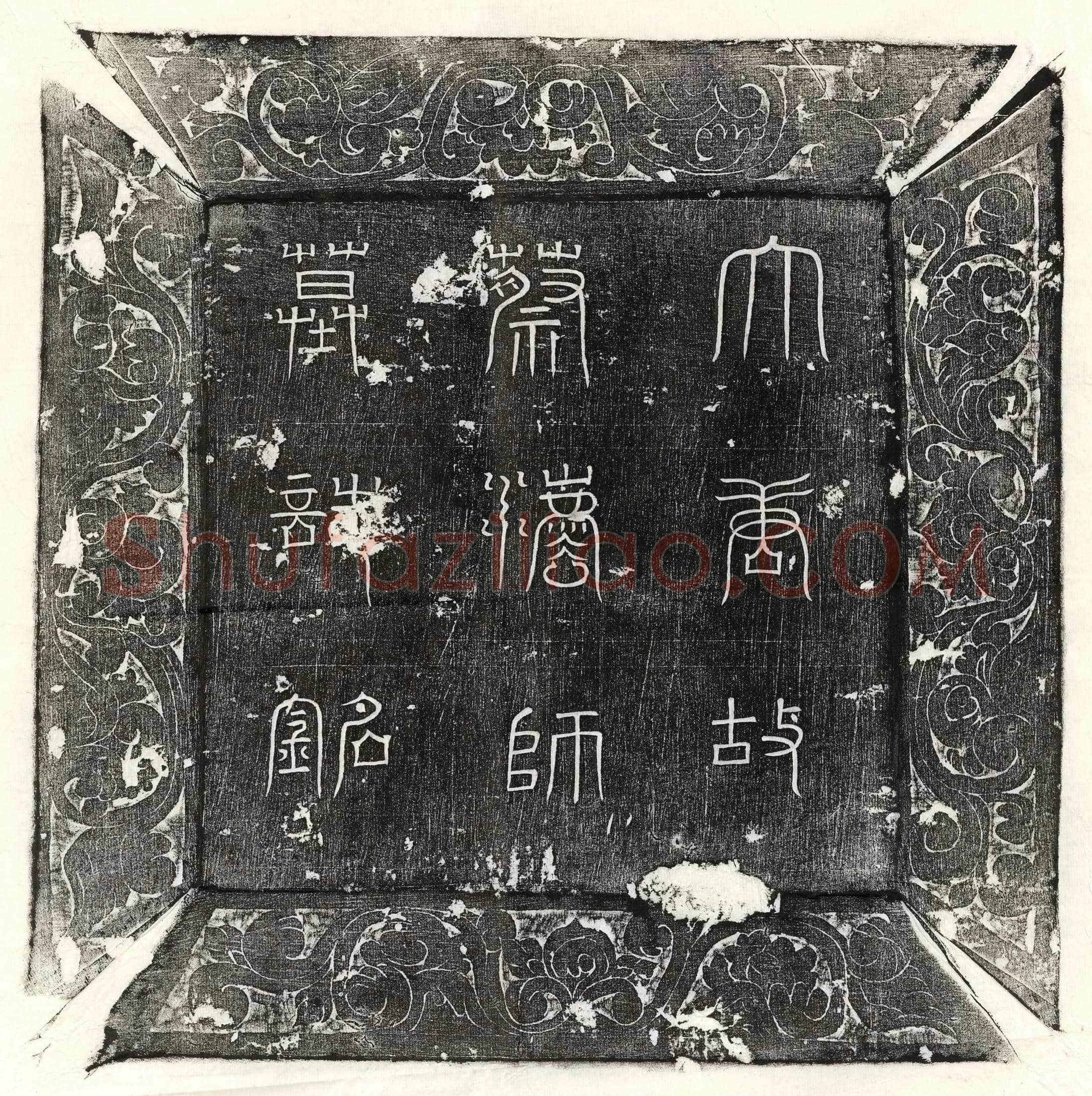 唐 安义 墓誌
