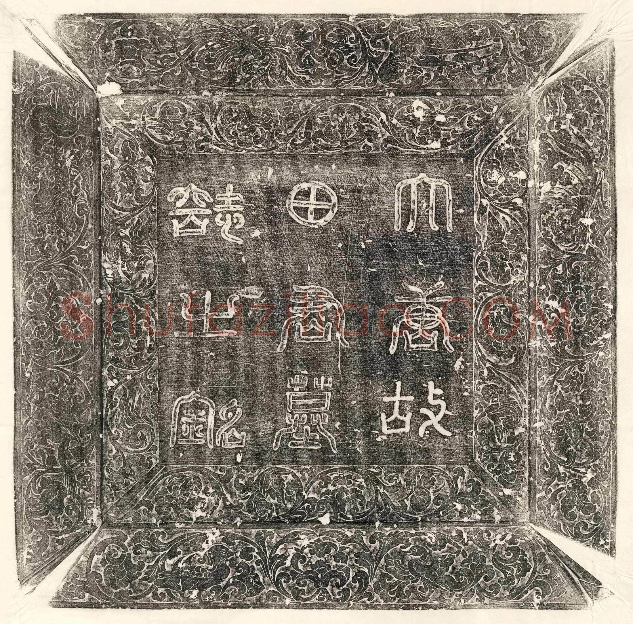 唐 蔡逸 墓誌