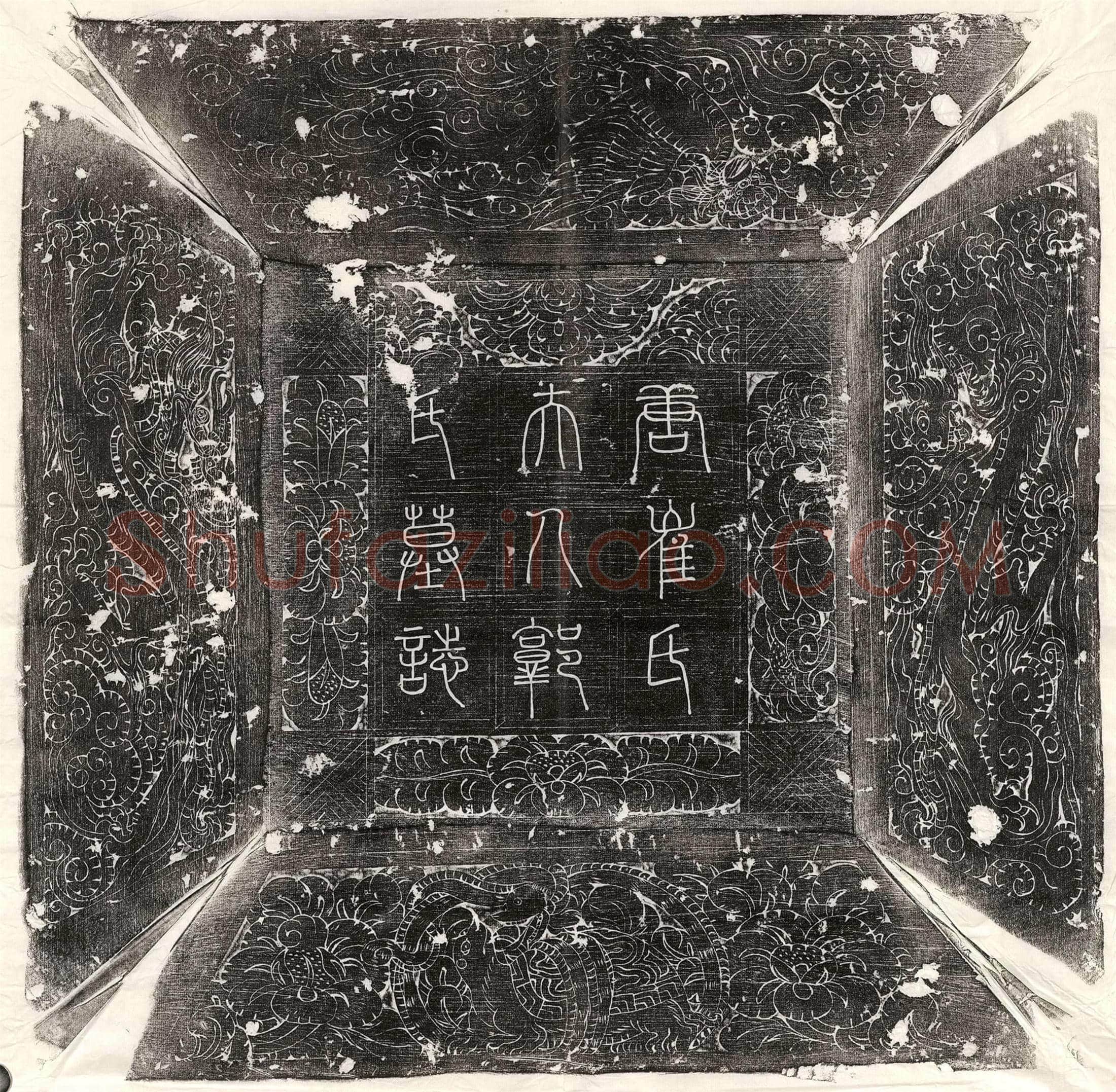 唐 郭暄 墓誌