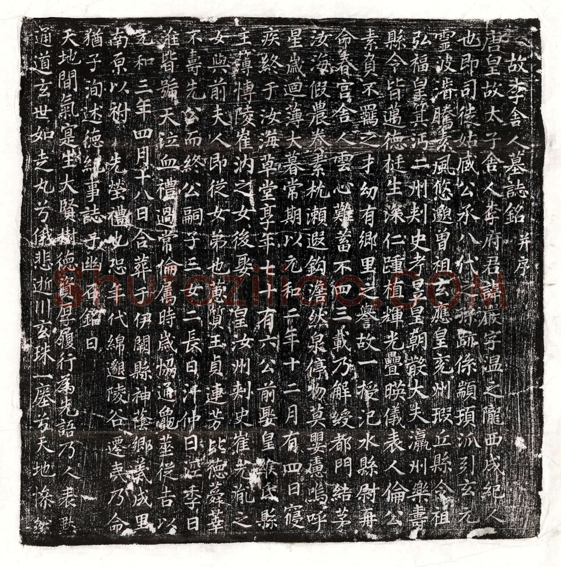 唐 郭子乔 墓誌