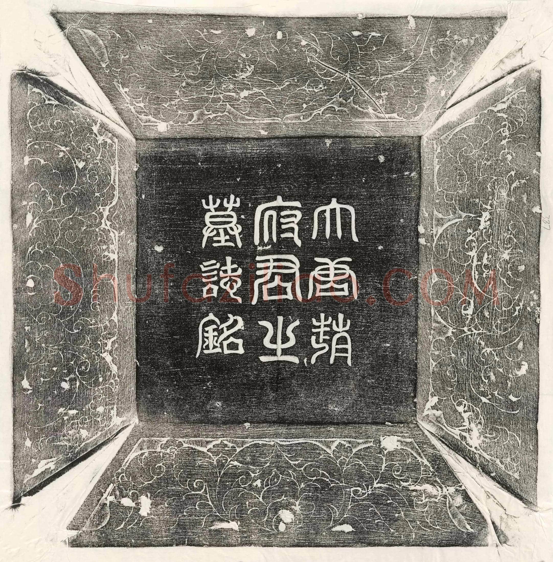 唐 皇甫敖 墓誌