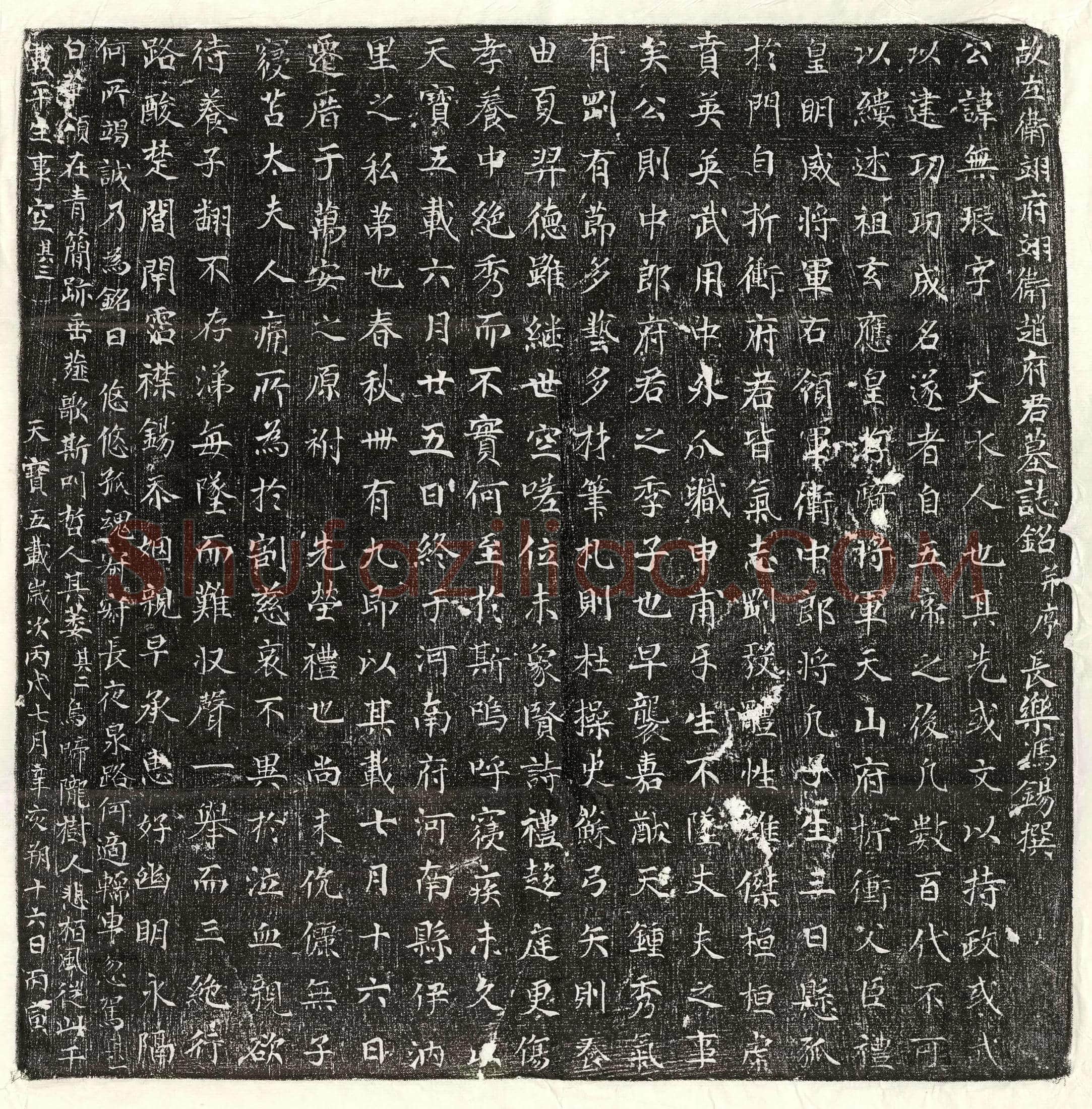 唐 皇甫敖 墓誌