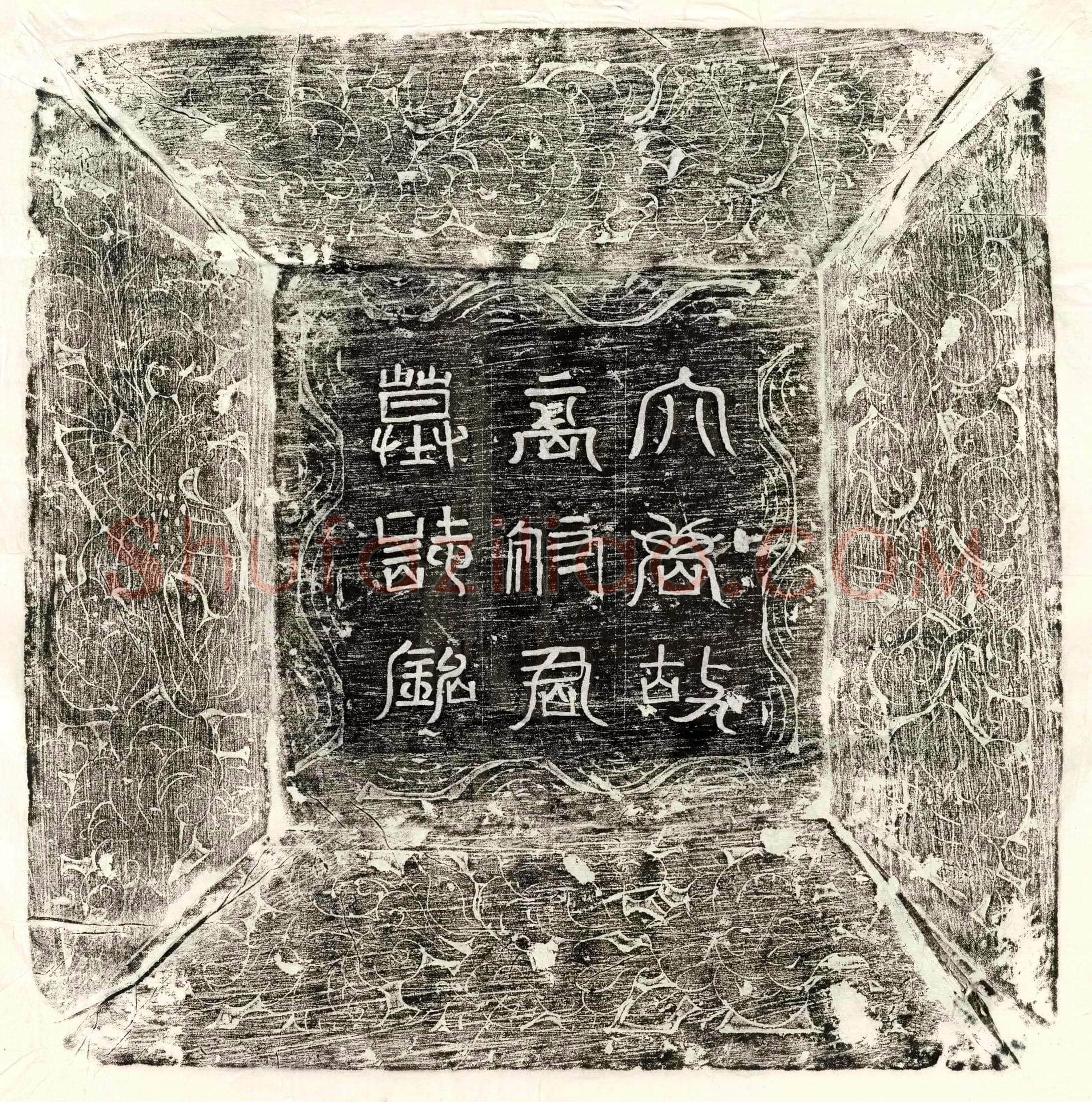 唐 张药尚 墓誌