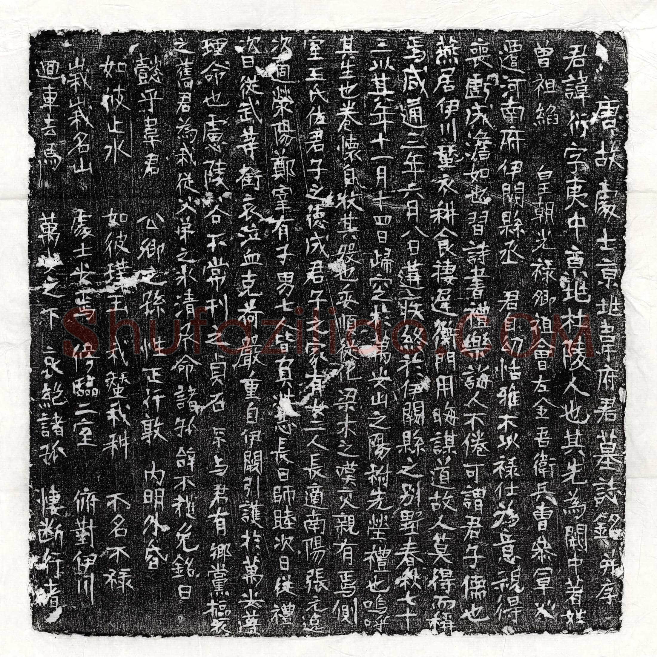 唐 吉愻 墓誌