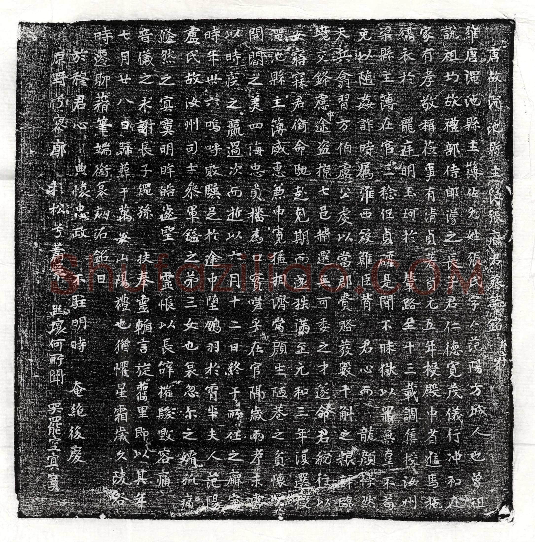 唐 吉愻 墓誌