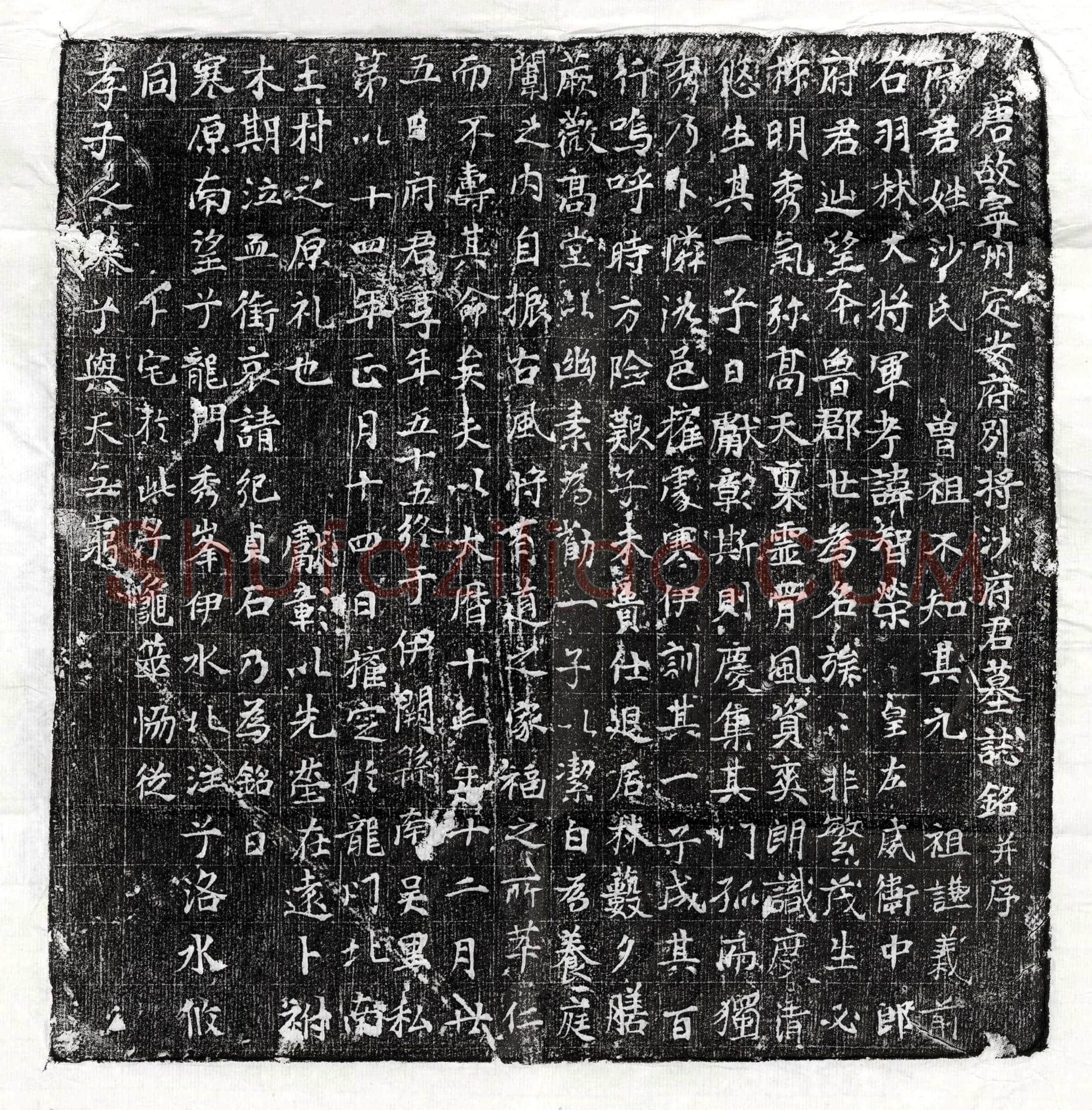 唐 李延嗣 墓誌