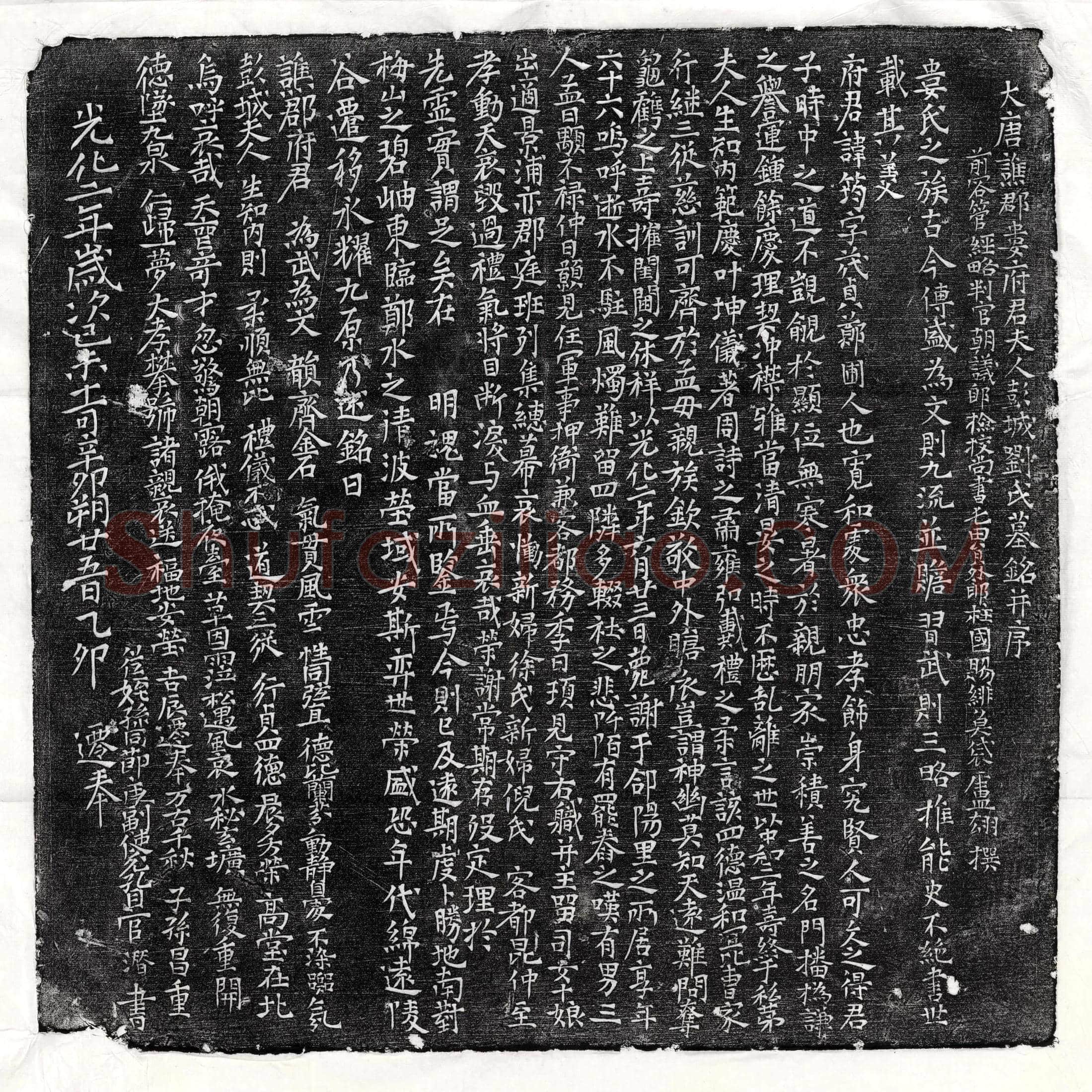 唐娄筠、娄筠妻刘氏墓誌(大唐谯郡娄府君夫人彭城刘氏墓铭并序)