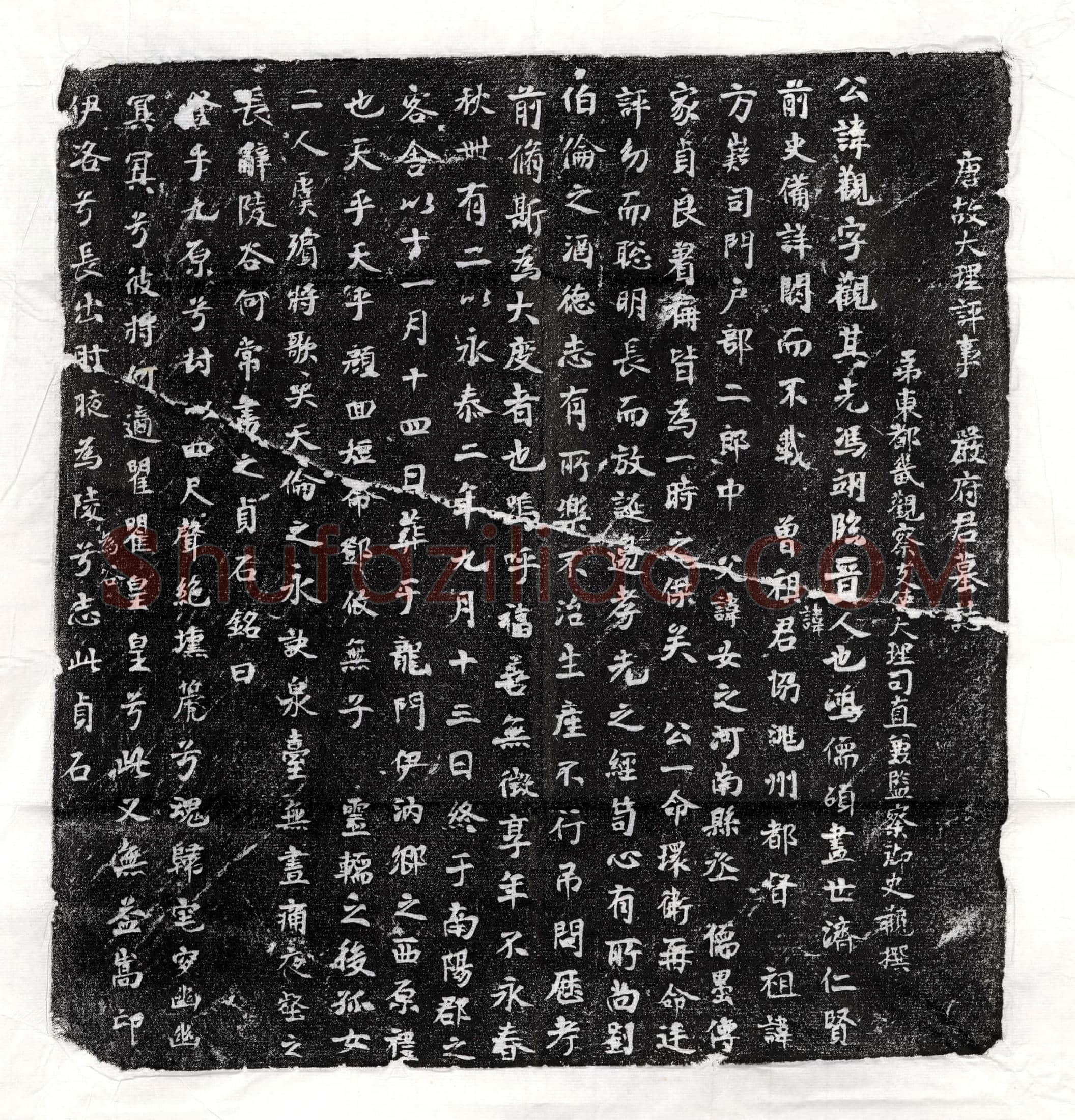 唐 李廉妻郑氏 墓誌