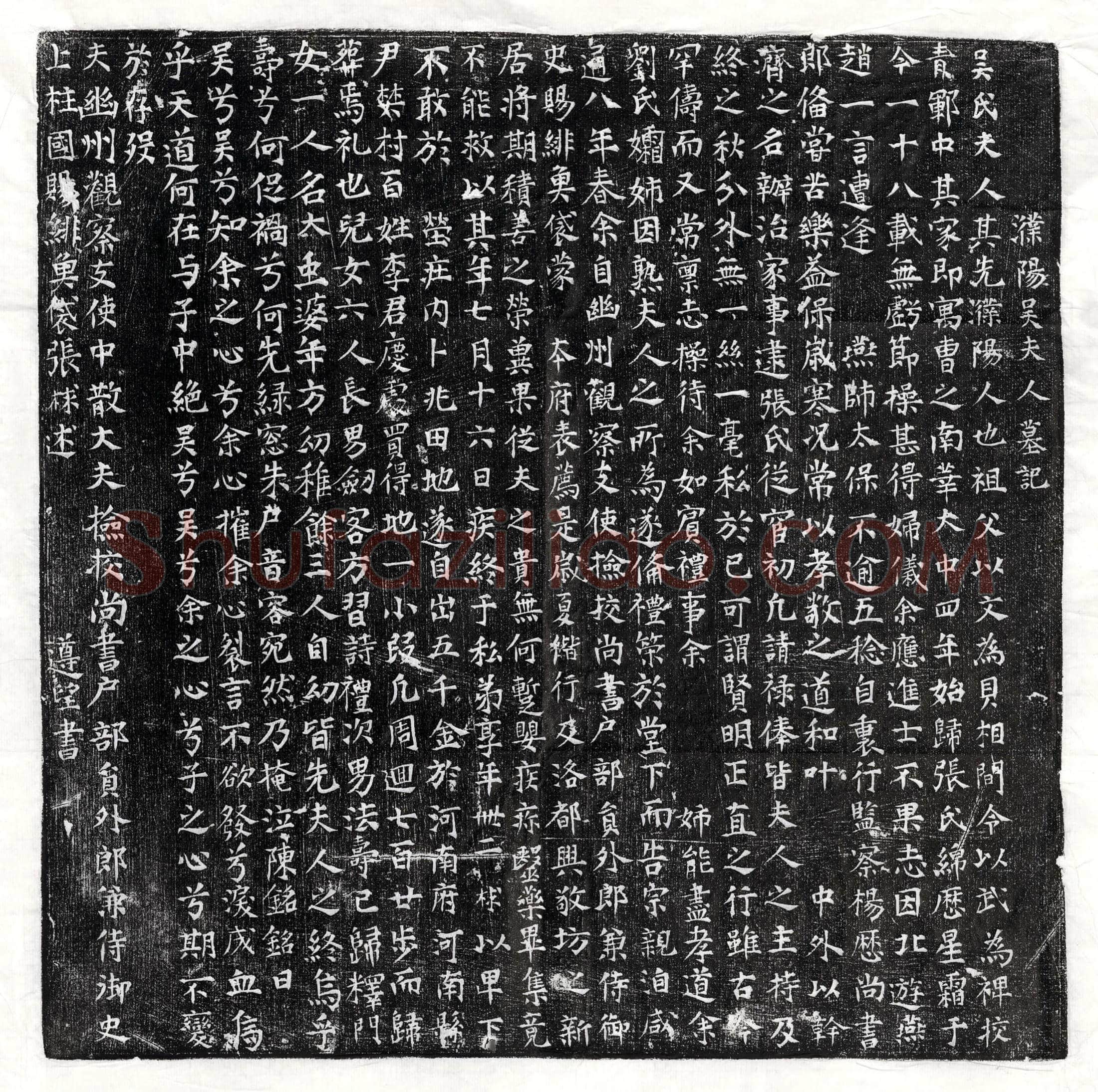 唐 严观 墓誌