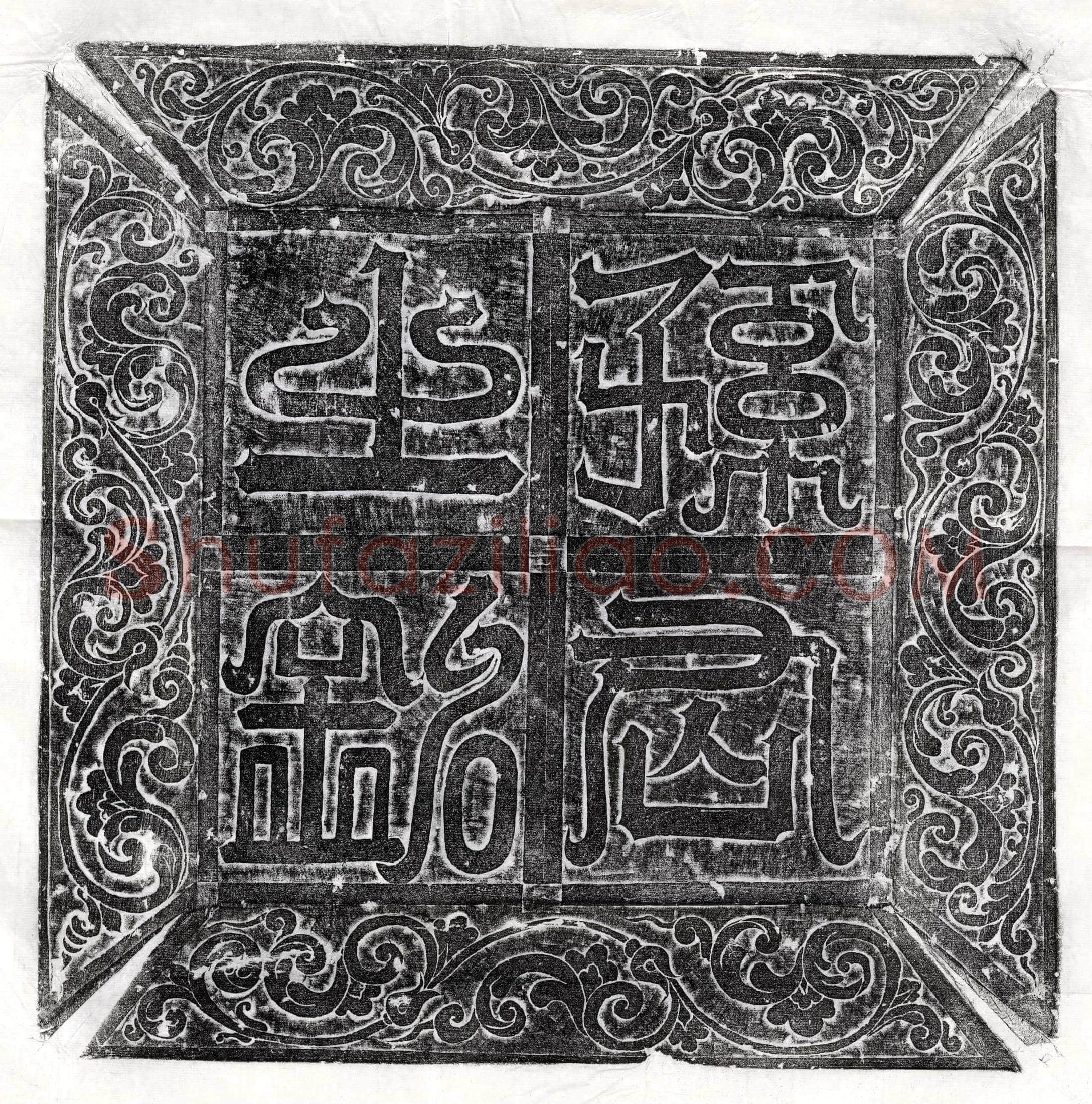 唐 李绲 墓誌