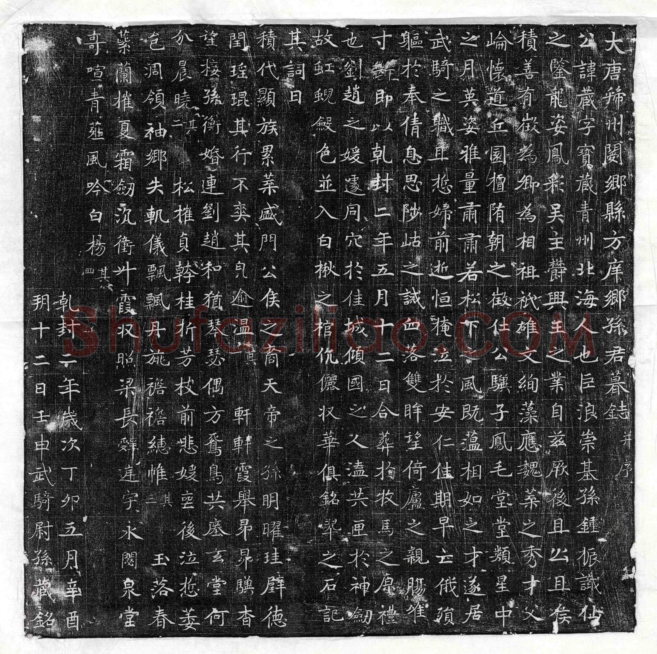 唐 李绲 墓誌
