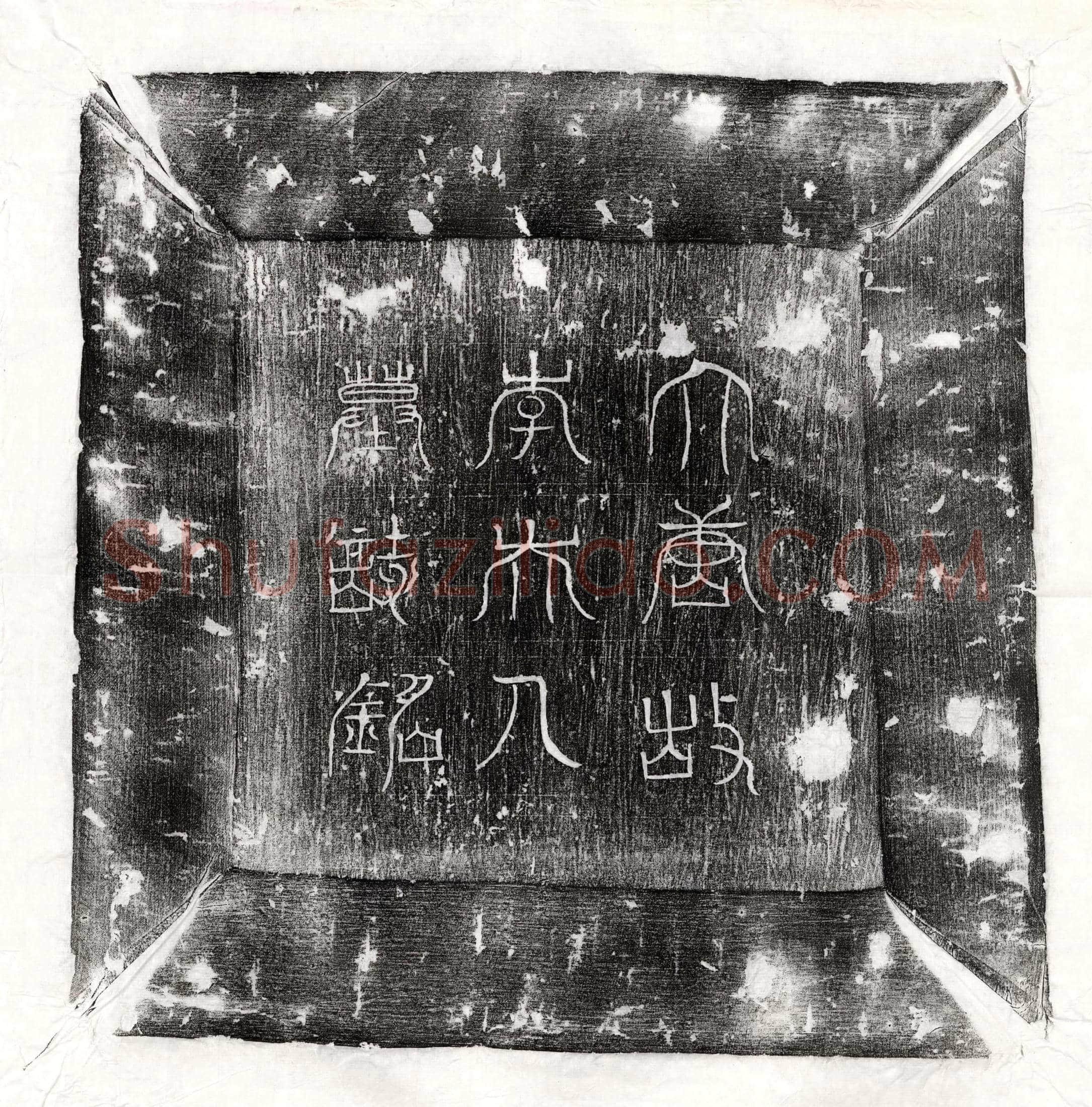 唐卢岫妻李氏墓誌(范阳卢氏故妻赵郡李氏夫人墓誌铭并序)