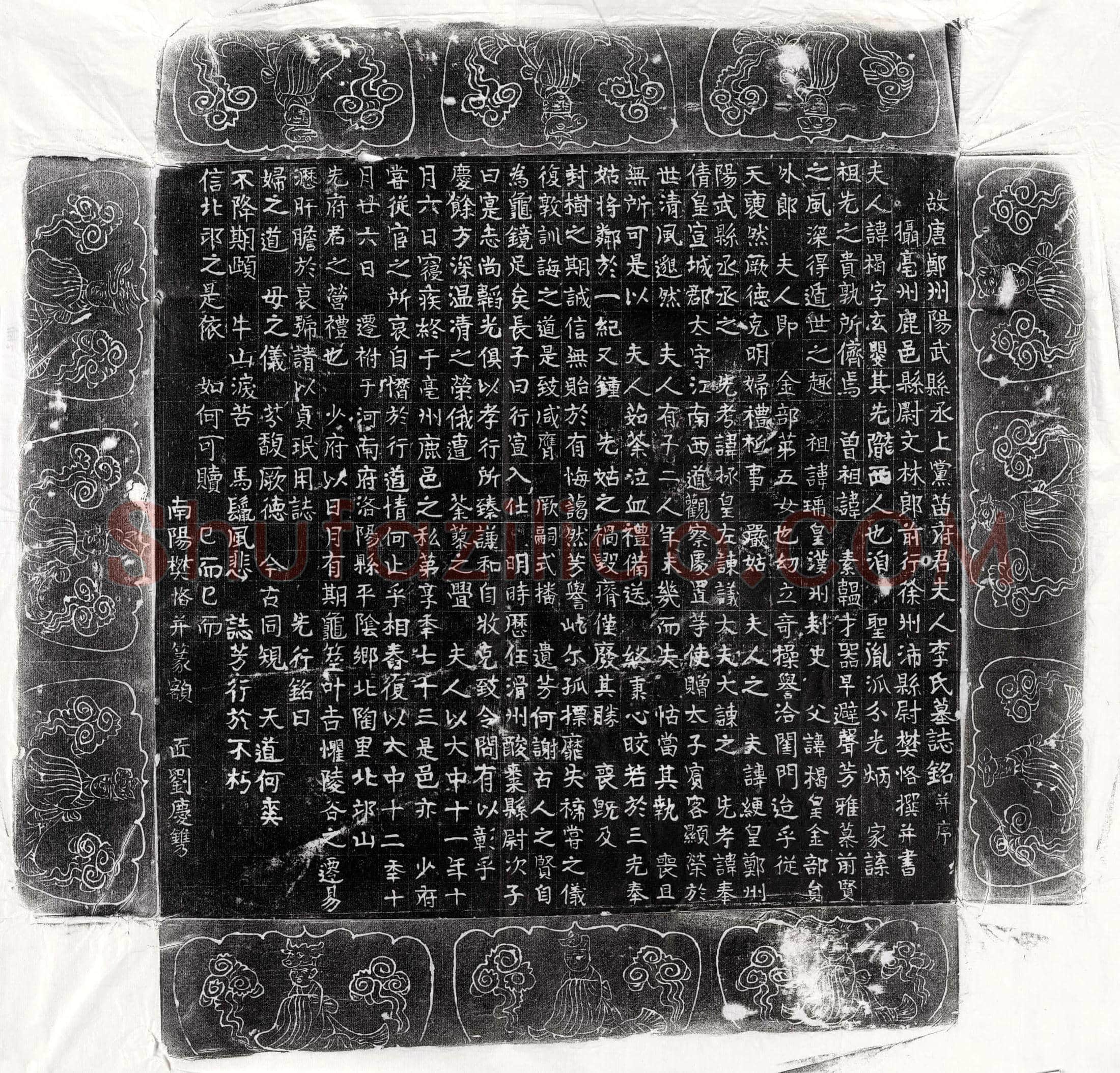 唐苗绠妻李楬墓誌(故唐郑州阳武县丞上党苗府君夫人李氏墓誌铭并序)