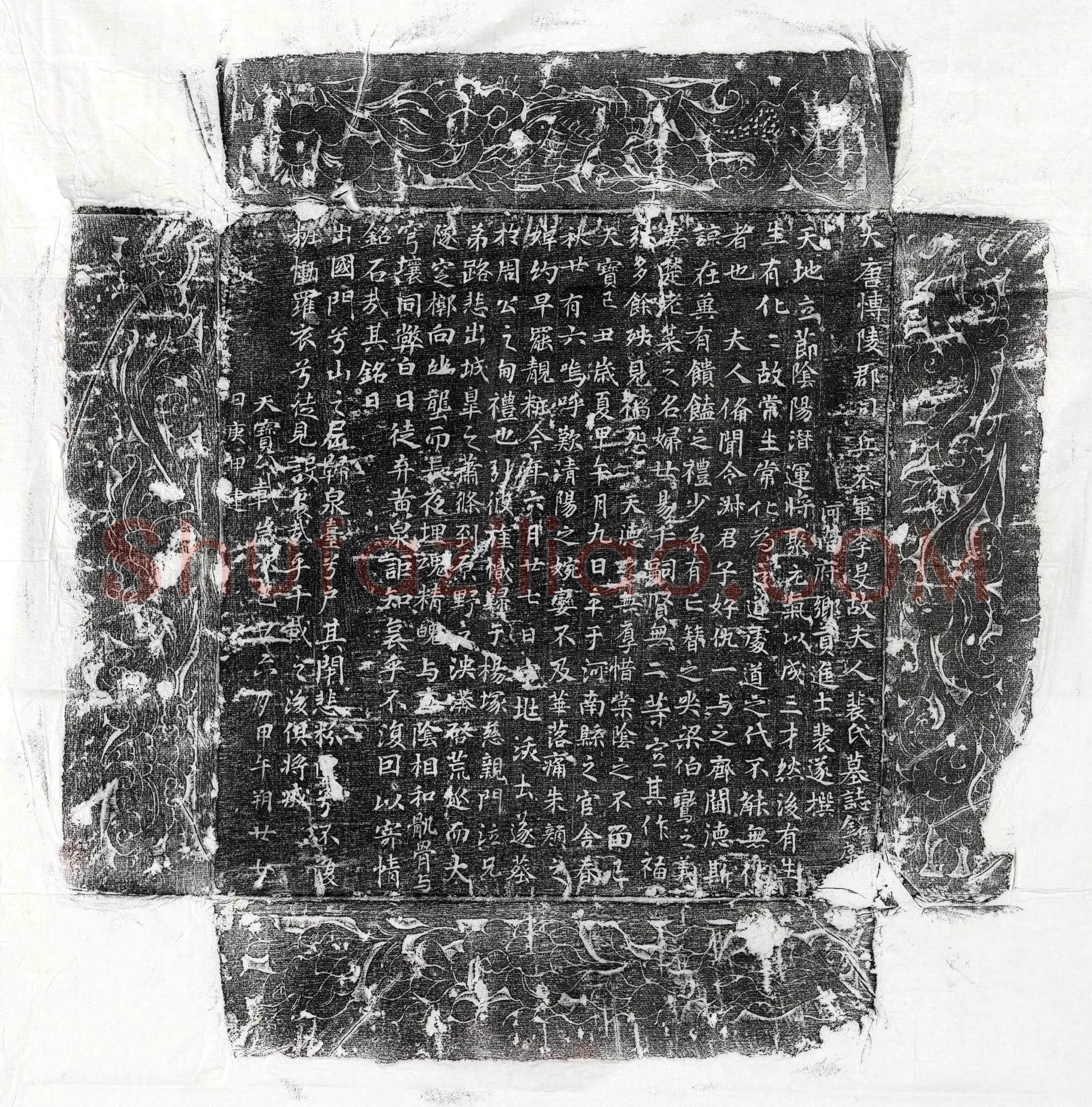 唐 尧蒨 墓誌