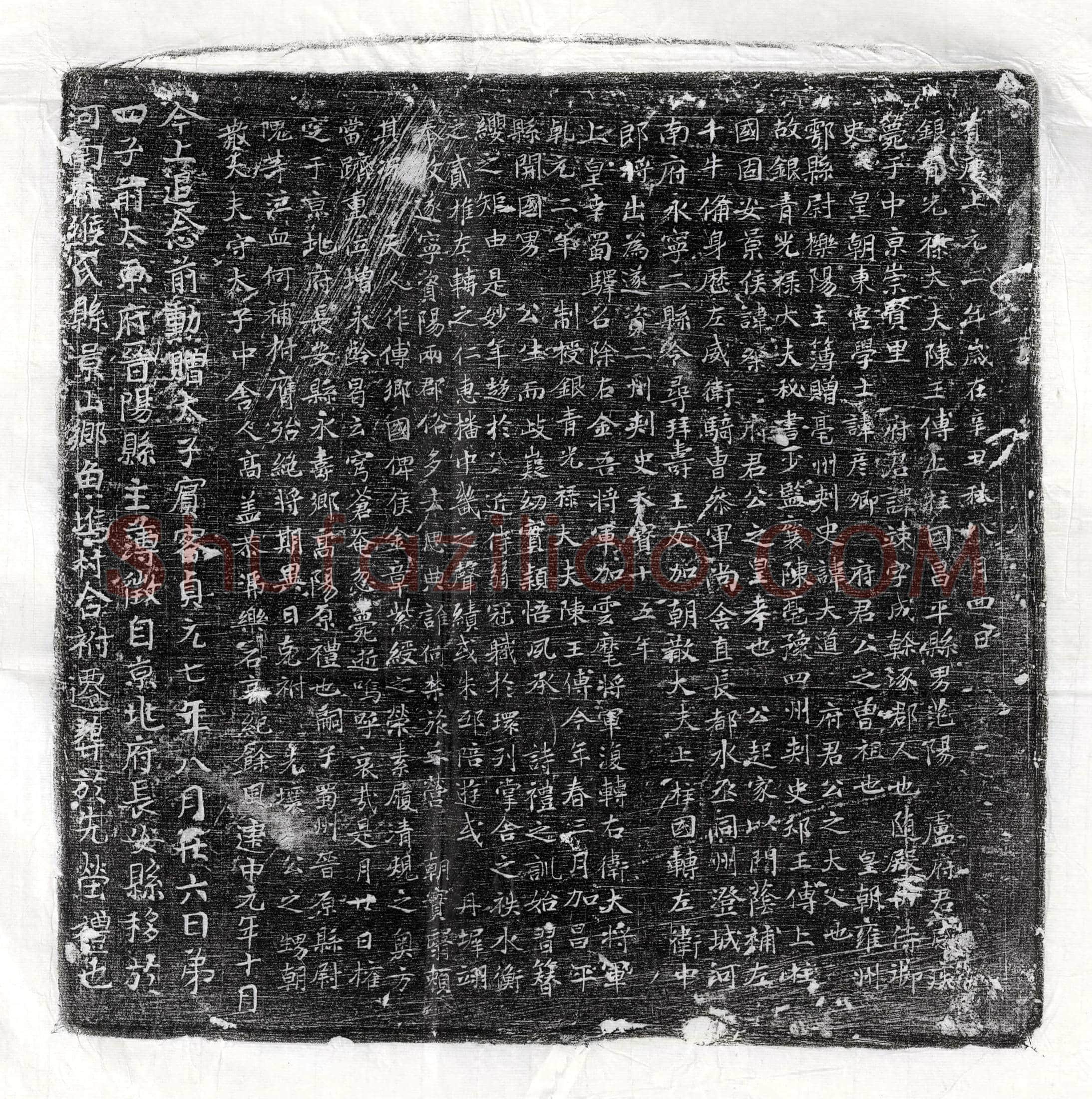 唐 刘广 墓誌
