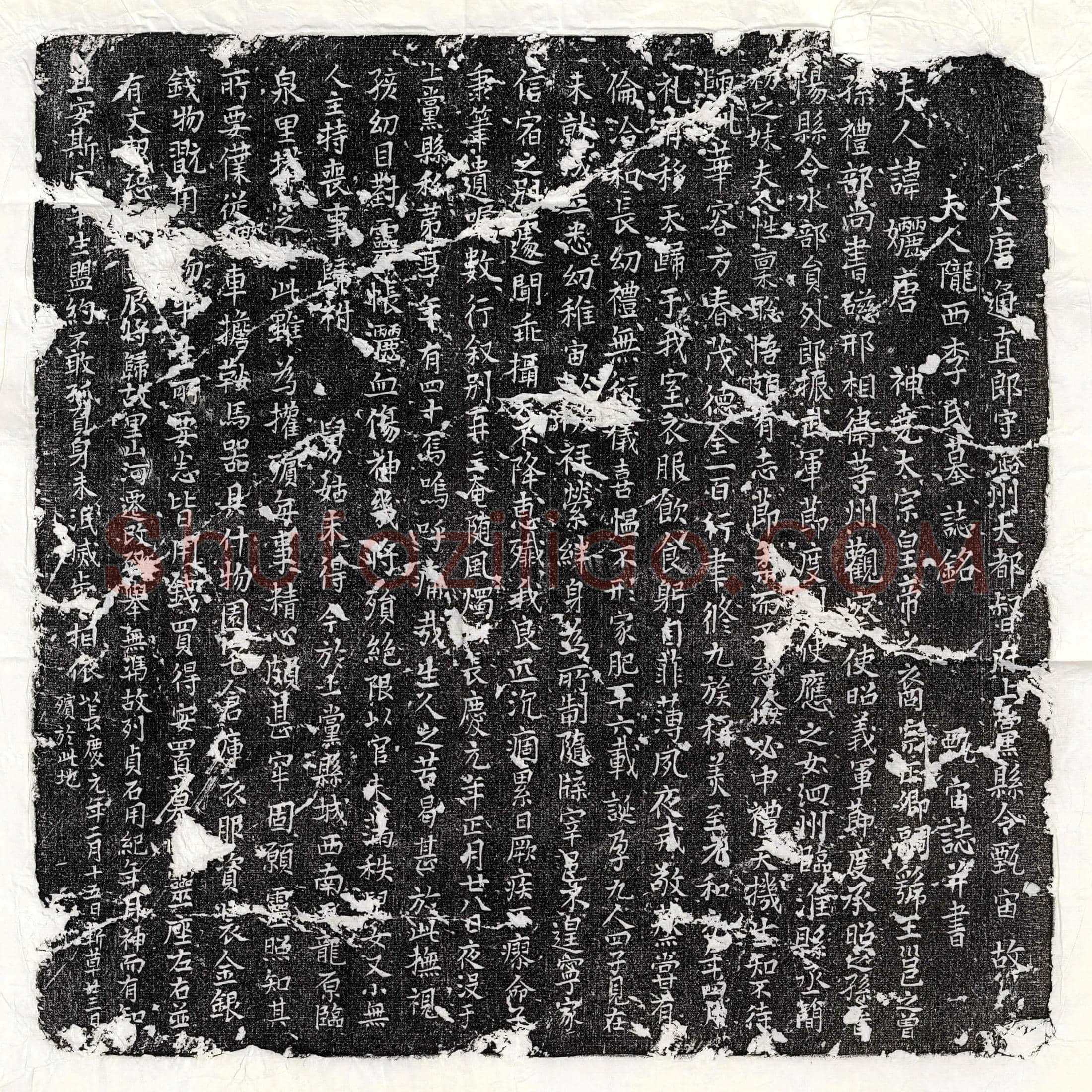 唐 李干 墓誌