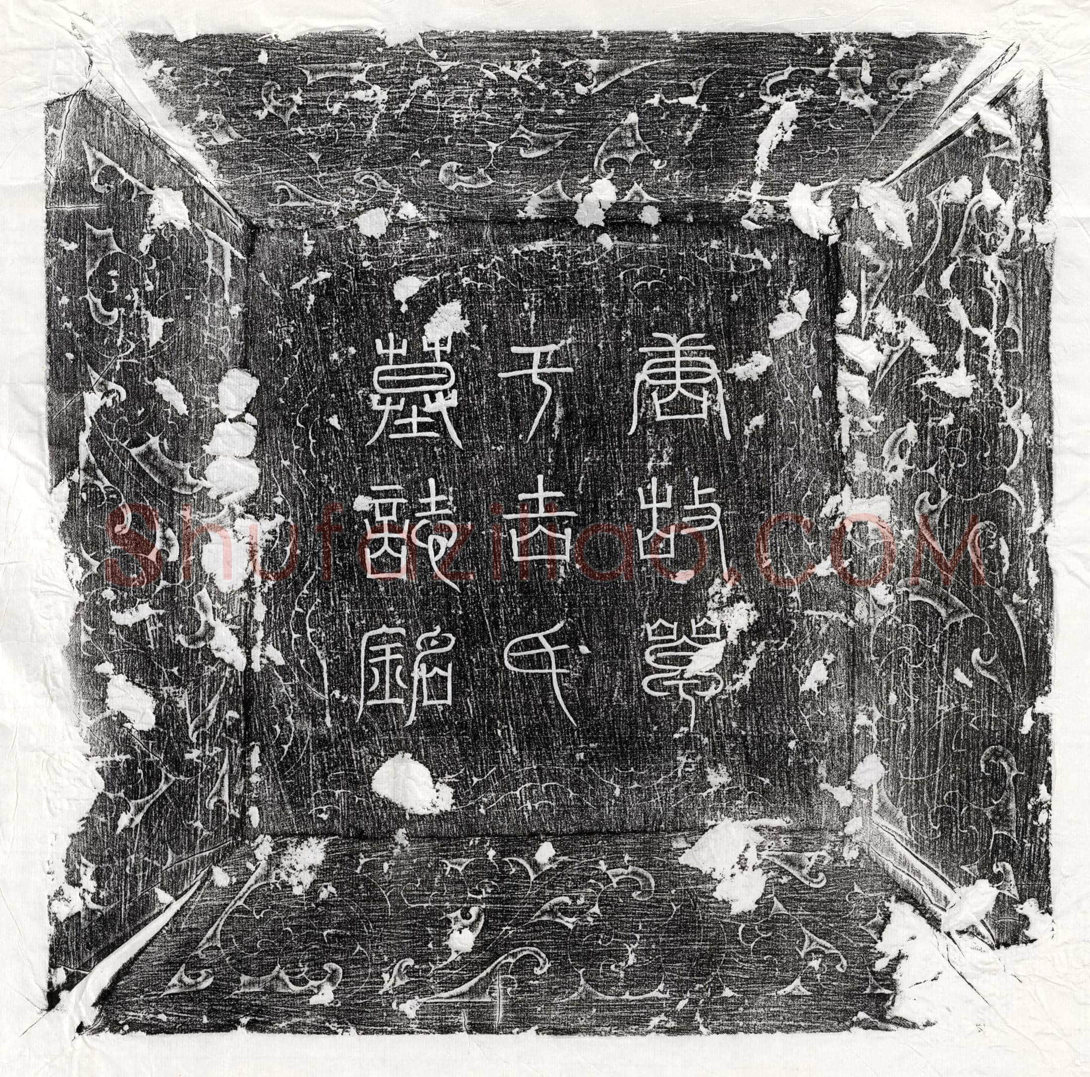 唐 张诚 墓誌