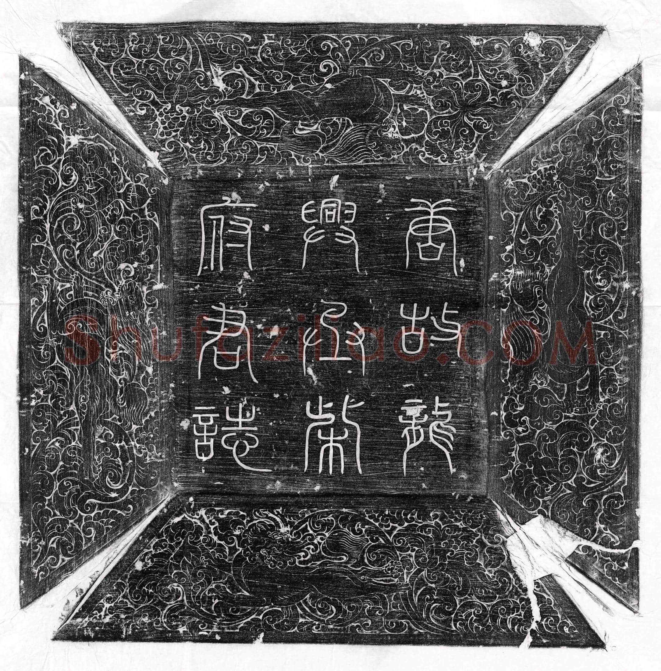 唐 庞克廉 墓誌