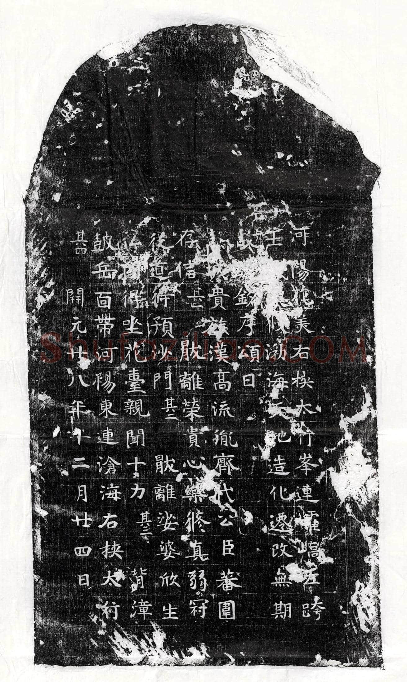 唐 柴晦 墓誌