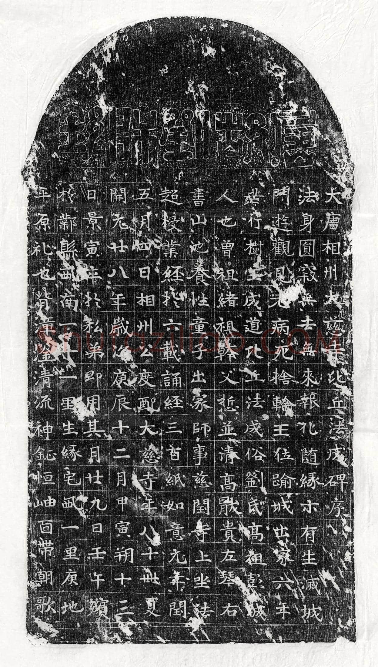 唐 柴晦 墓誌