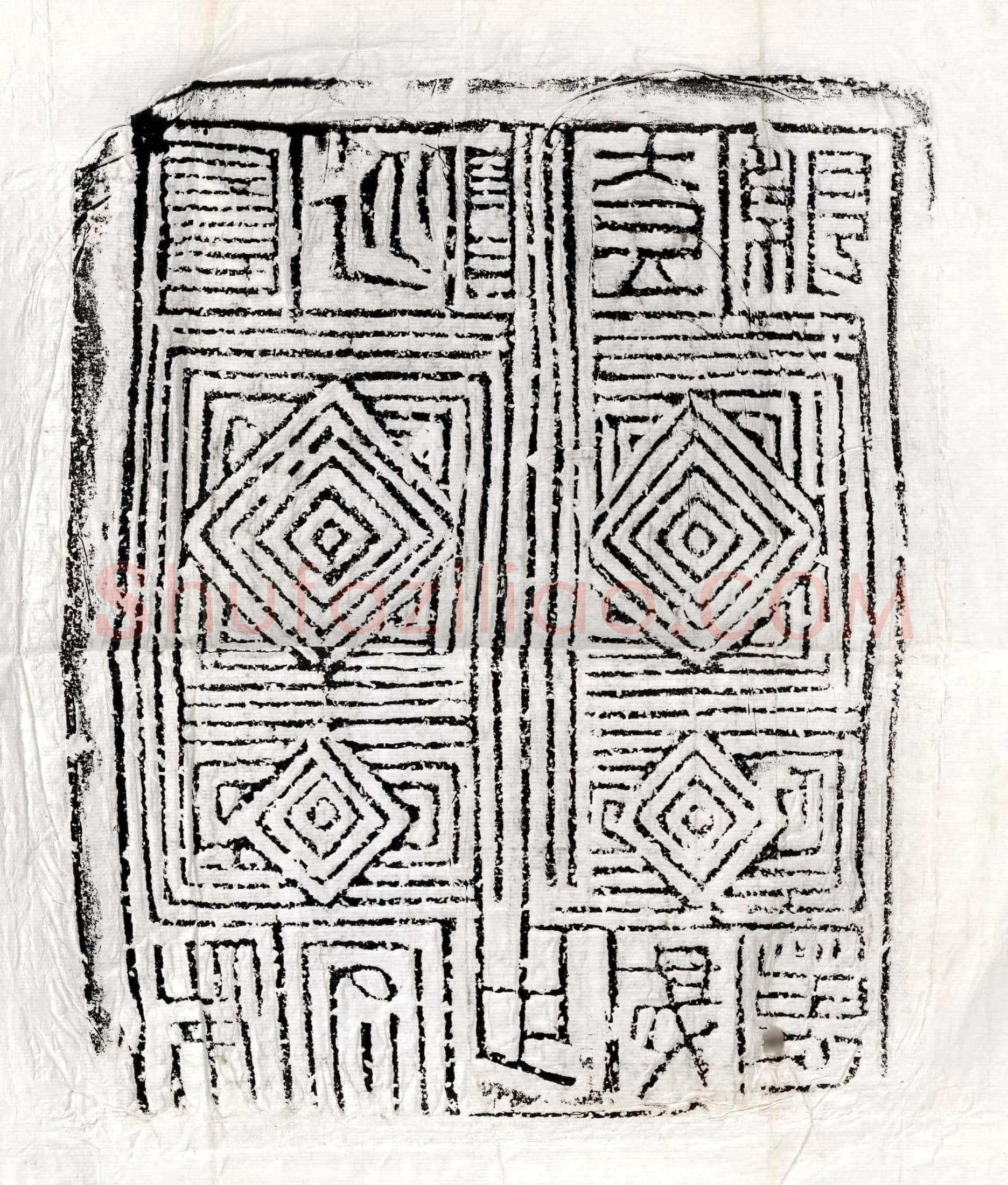 北宋 马仲良 墓誌