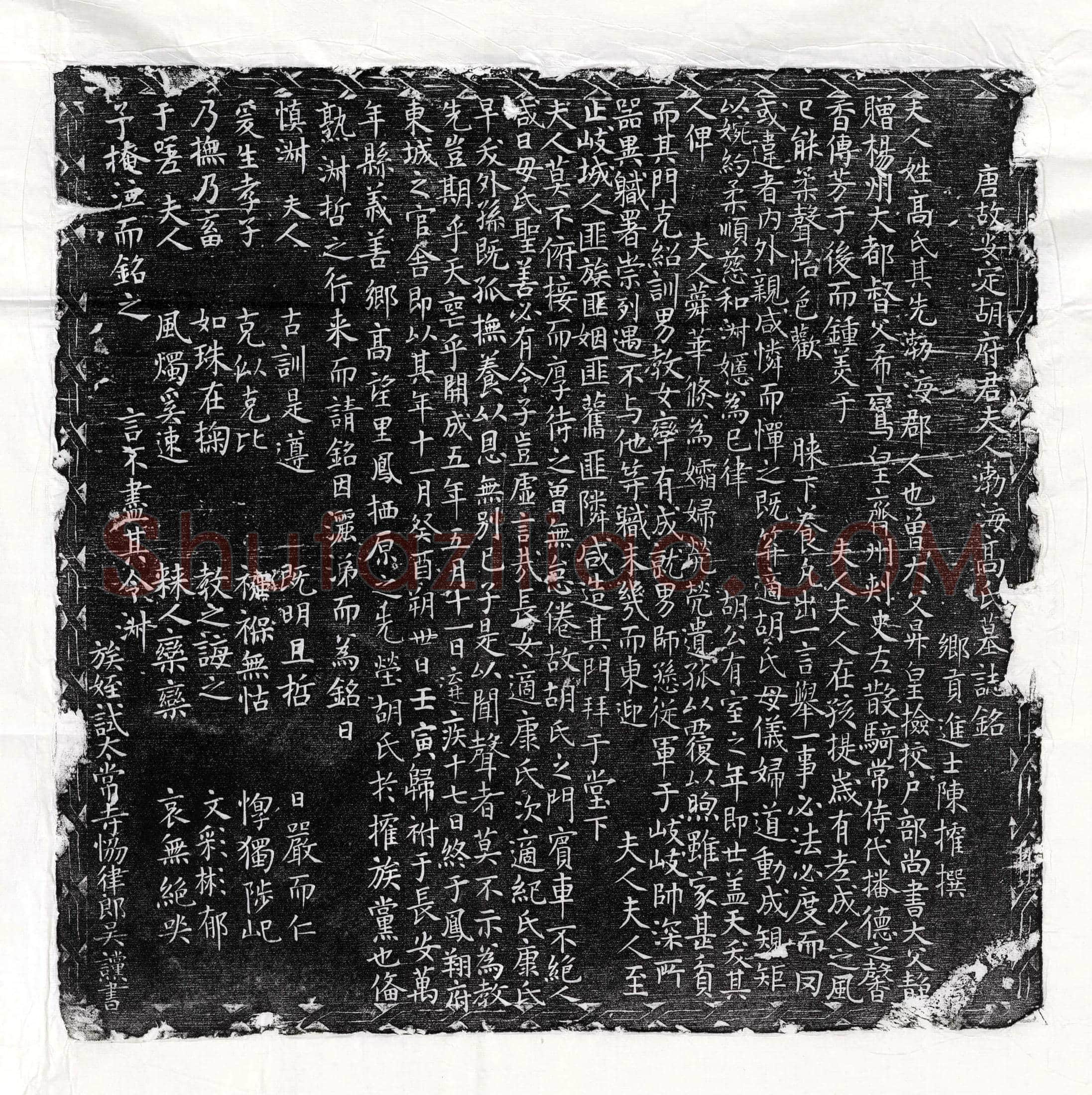 唐 宇文君妻赵氏 墓誌