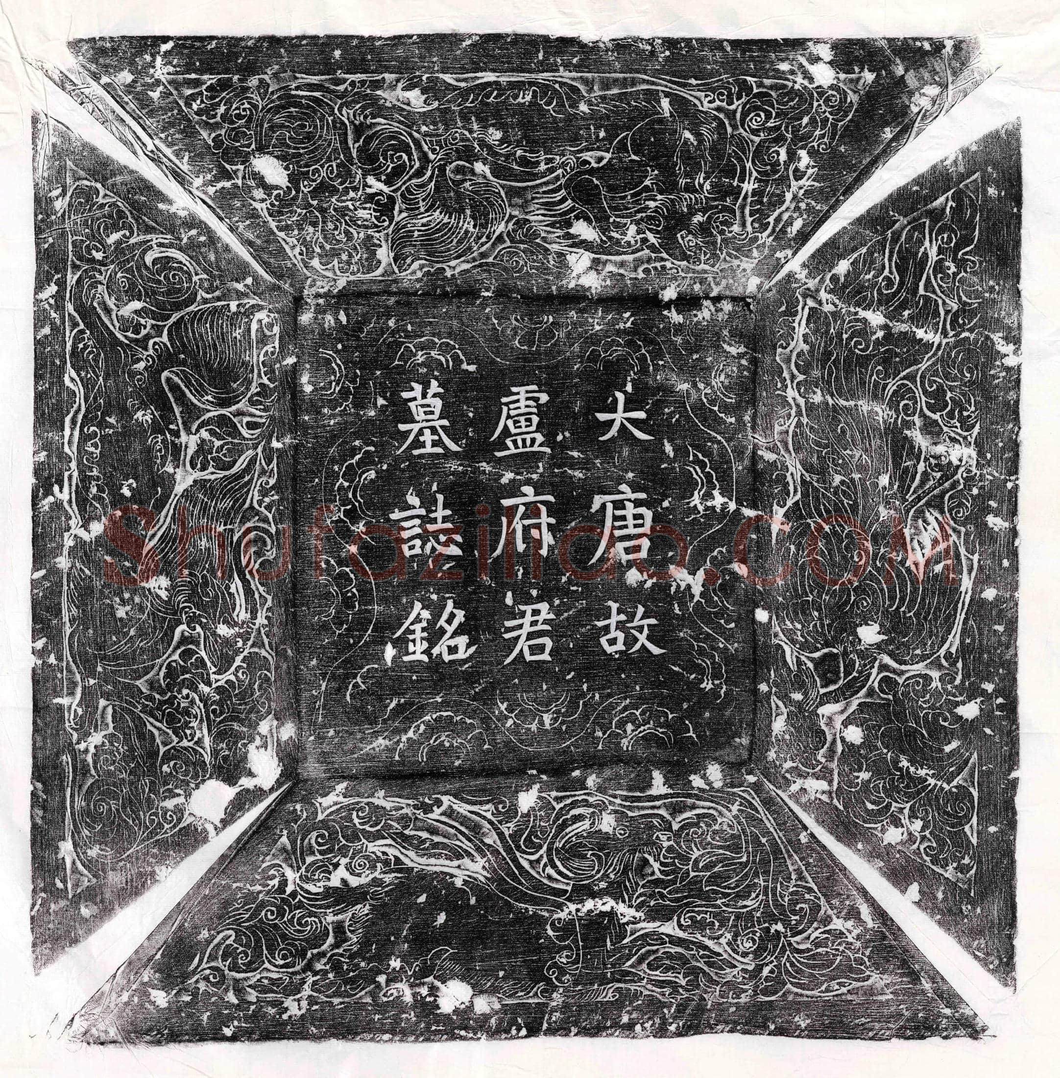 唐 刘瓌 墓誌