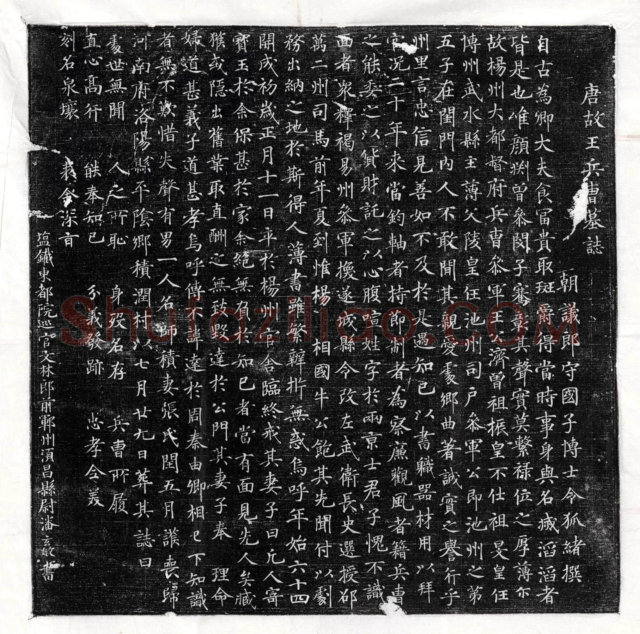 唐 崔君妻卢氏 墓誌