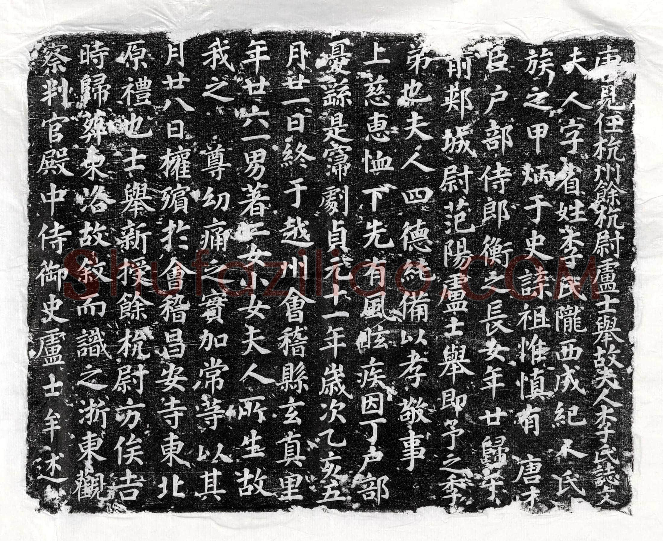 唐 路钦质 墓誌