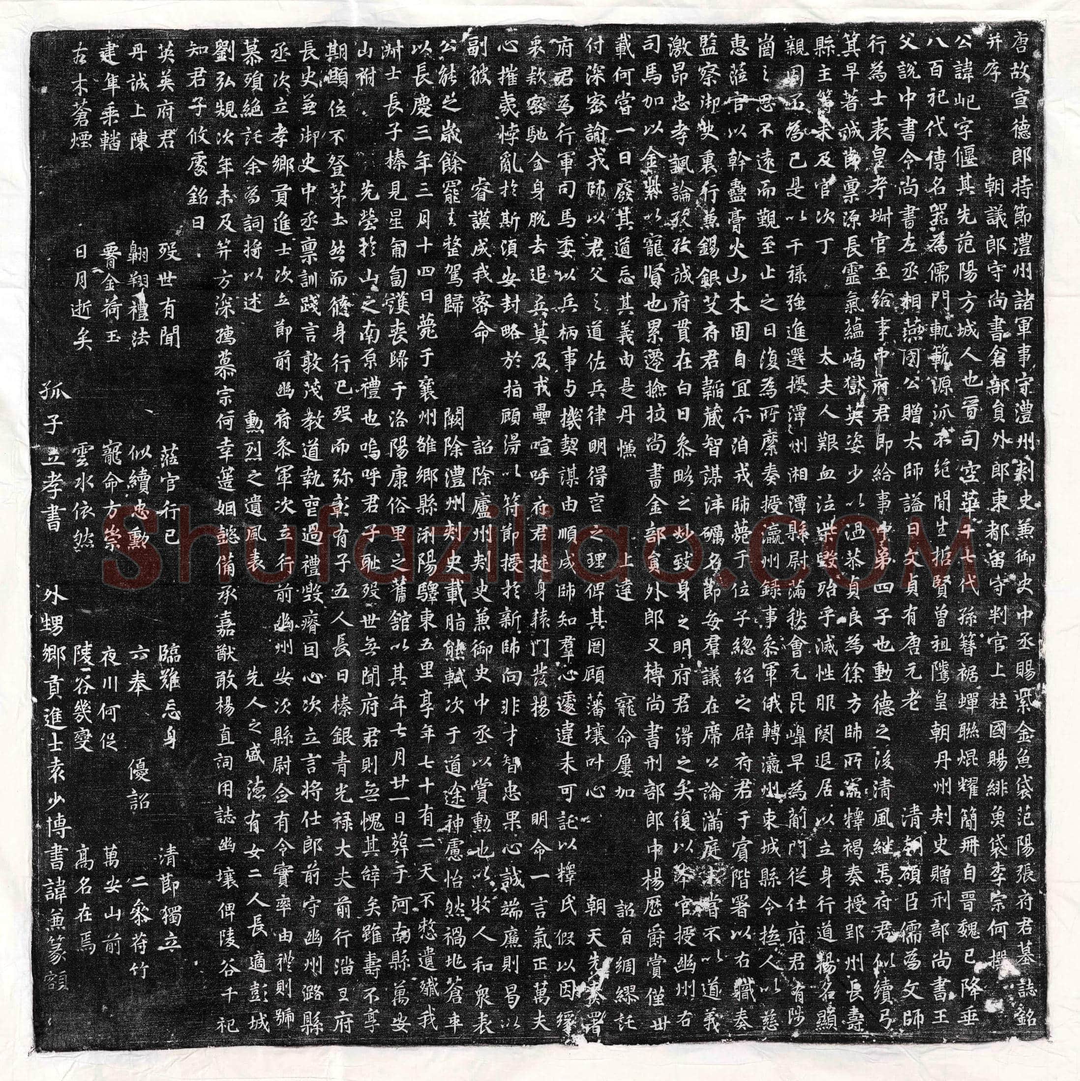 唐张屺墓誌(唐故宣德郎持节澧州诸军事守澧州刺史兼御史中丞赐紫金鱼袋范阳张府君墓誌铭并序)