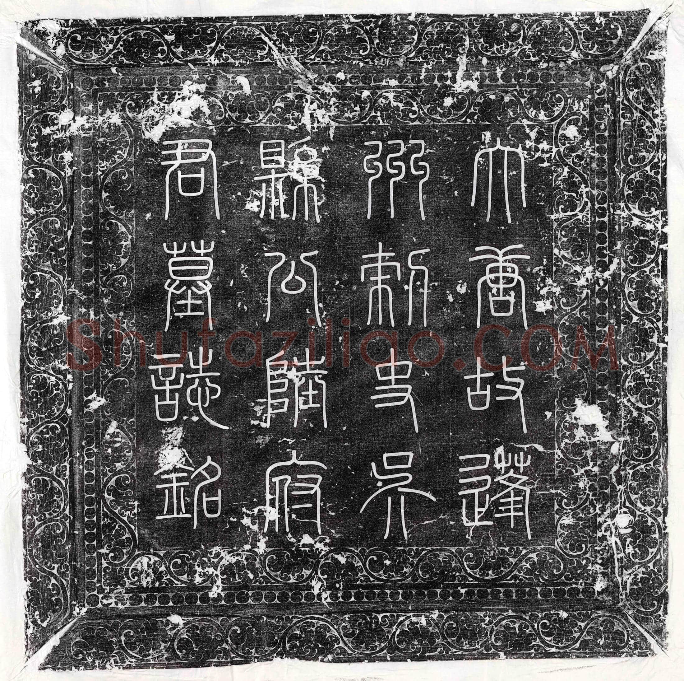 唐 张屺 墓誌
