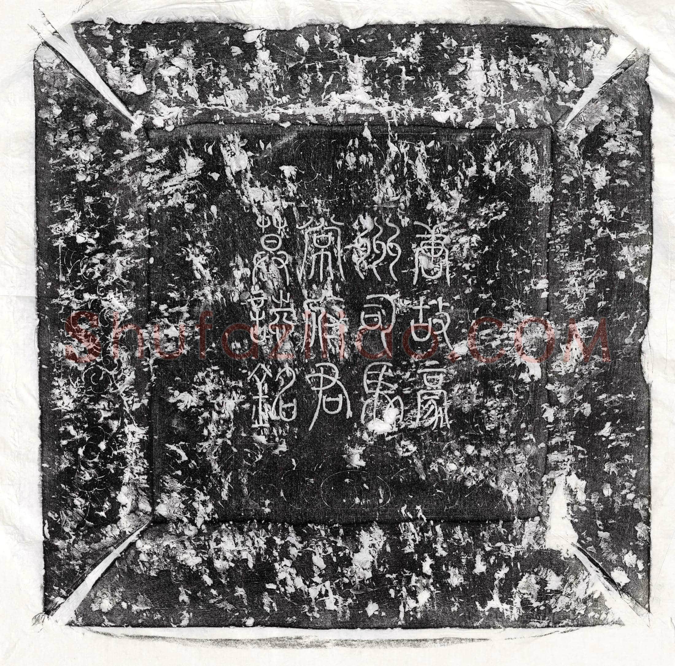 唐常习墓誌(大唐故豪州司马常府君墓誌铭并序)
