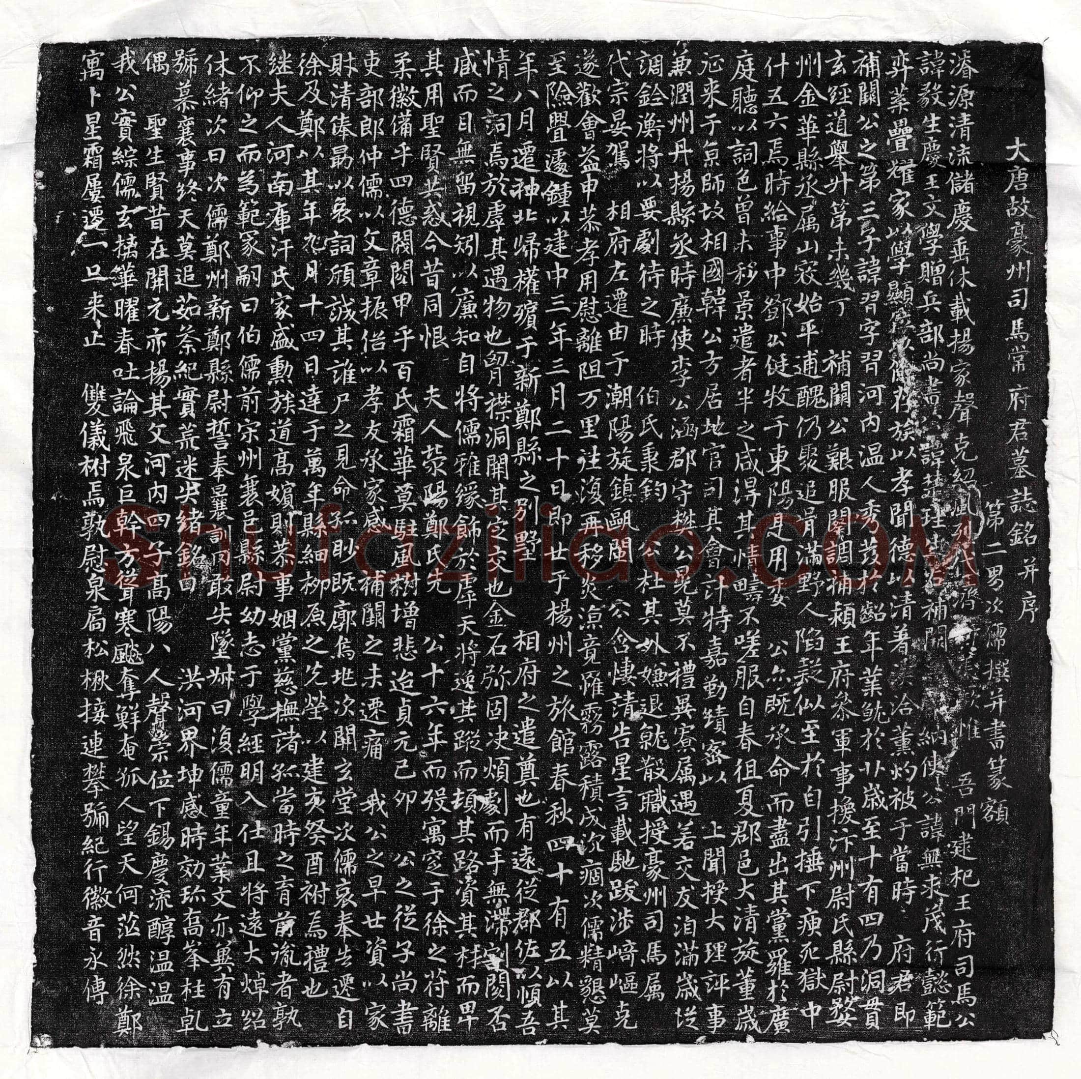 唐常习墓誌(大唐故豪州司马常府君墓誌铭并序)