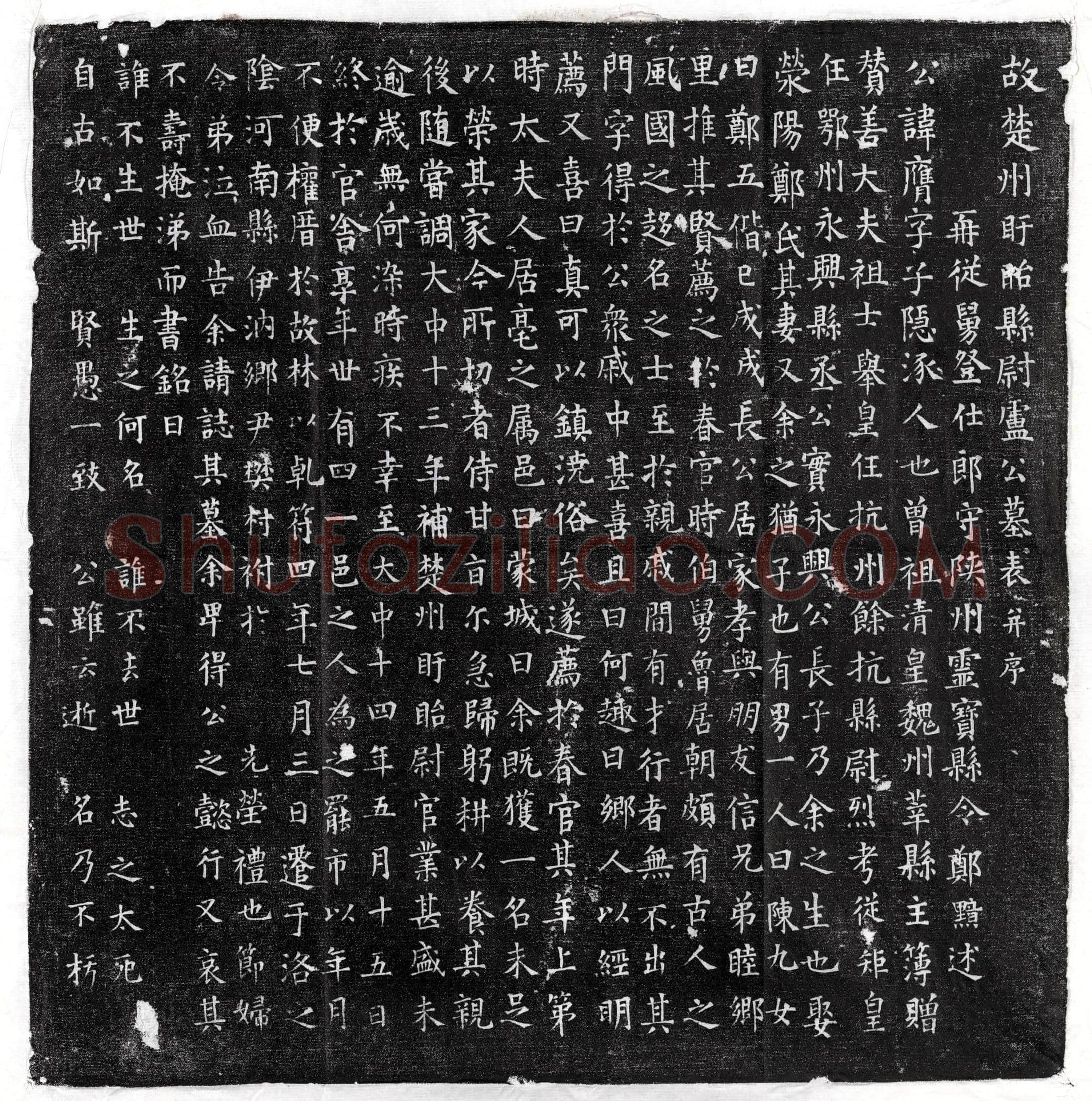 唐 明君妻李氏 墓誌