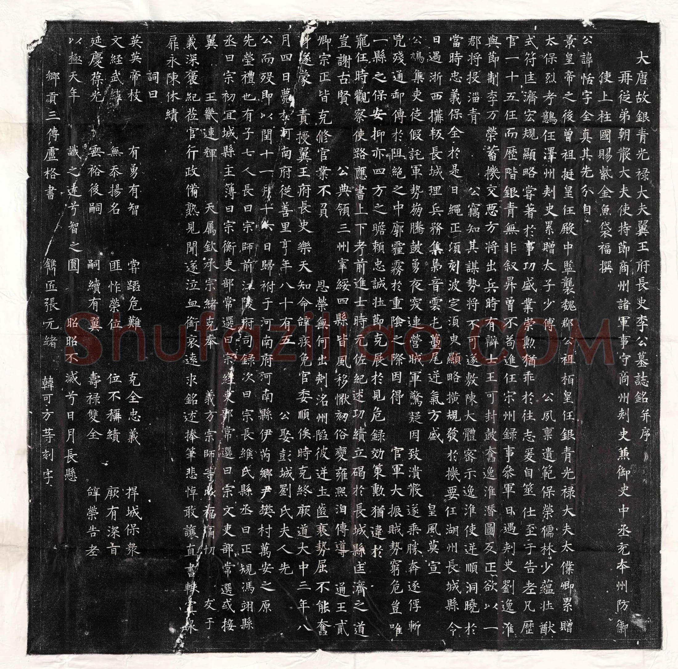 唐 李勗 墓誌