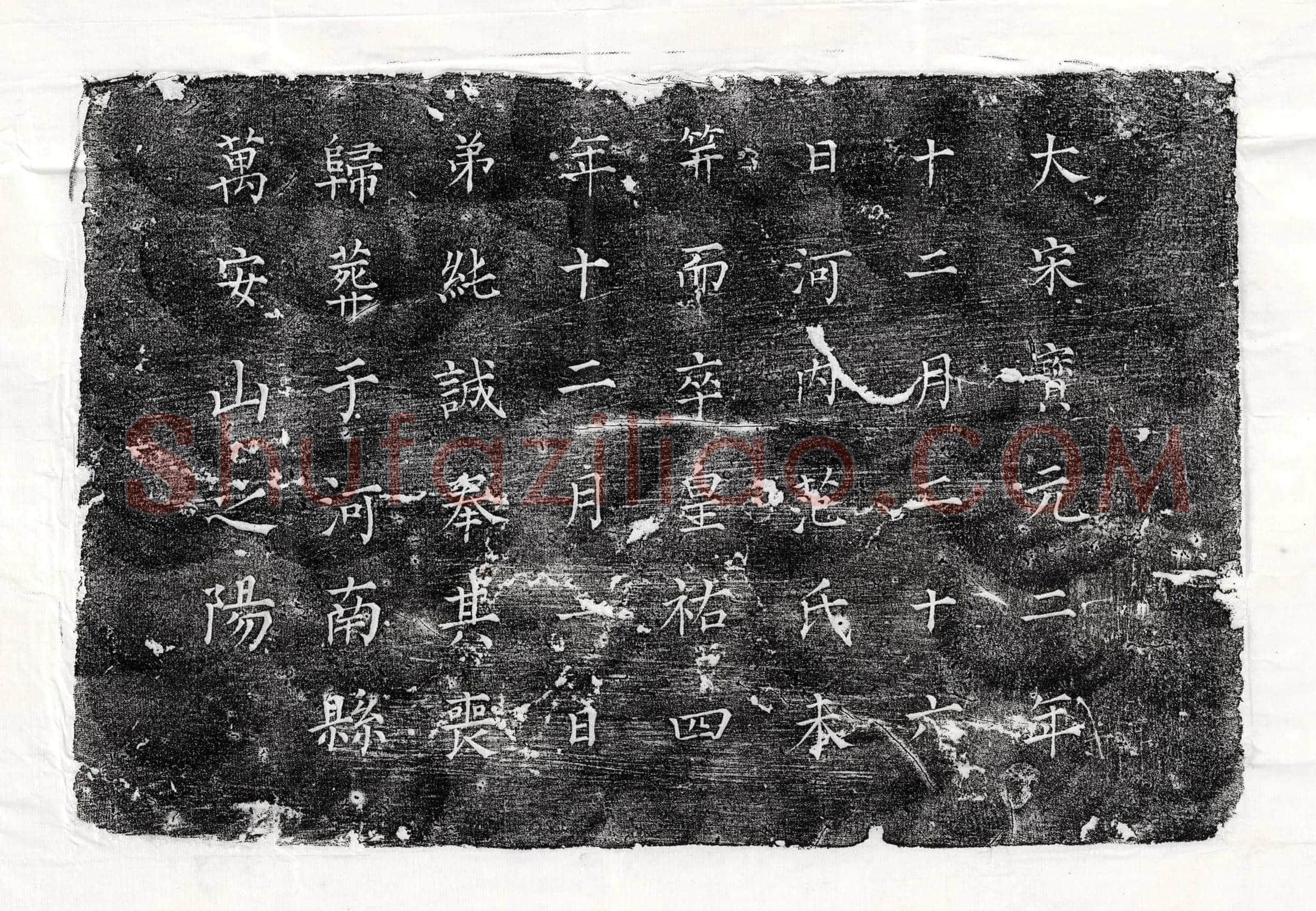 唐 程文琬 墓誌
