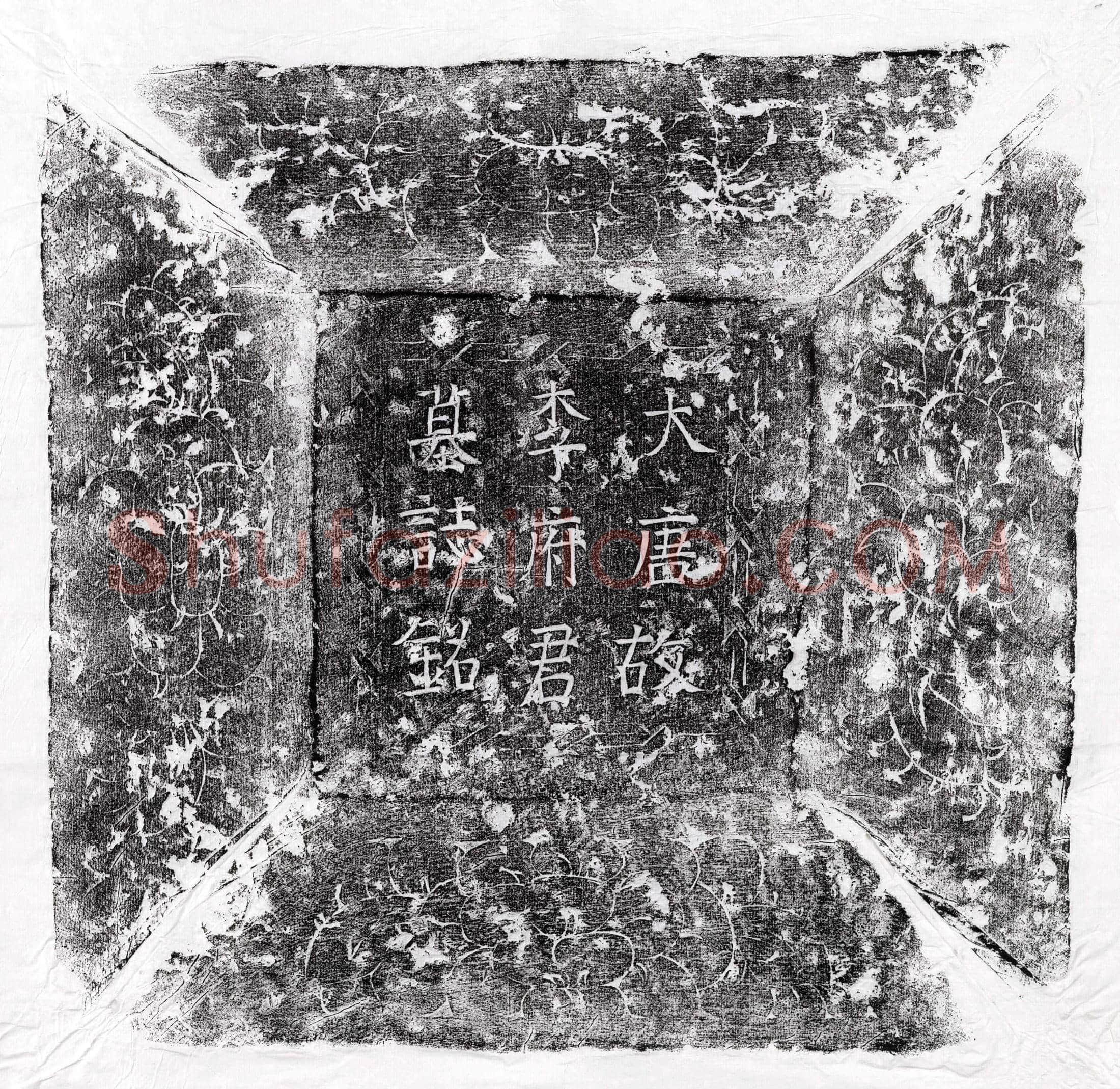 隋 杨陀罗 墓誌