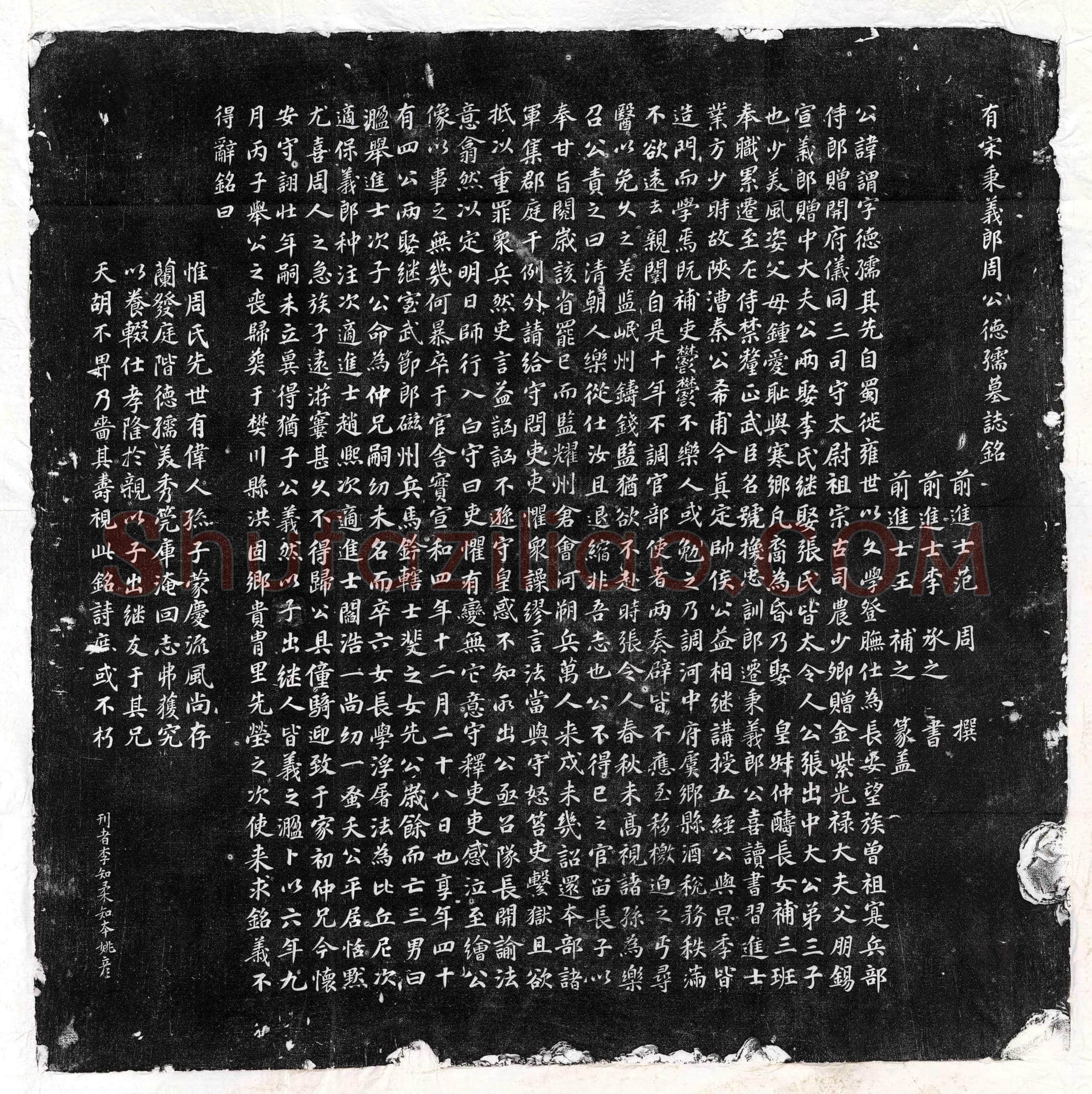 唐 李宗本 墓誌