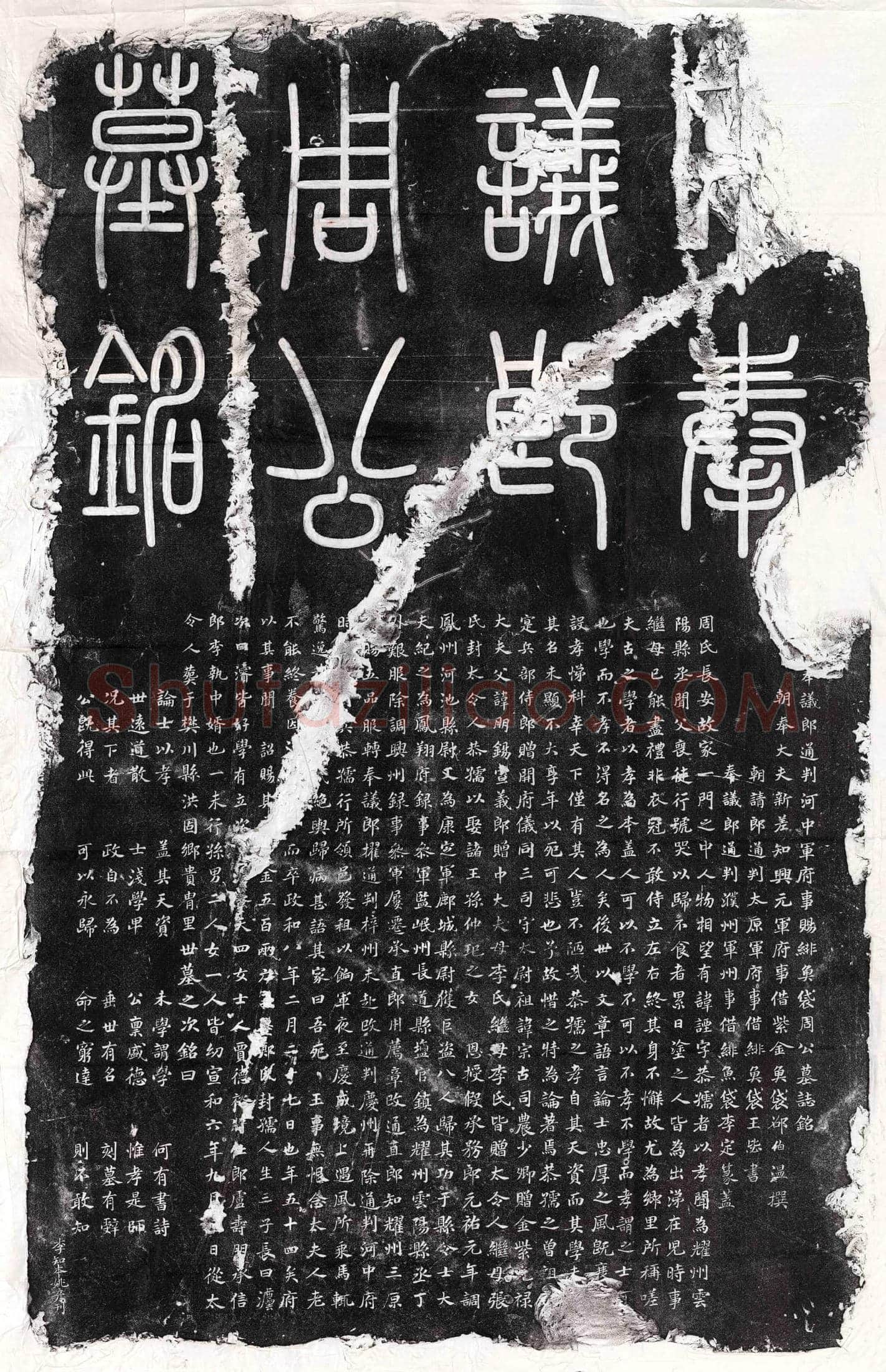 北宋 周君妻程氏 墓誌