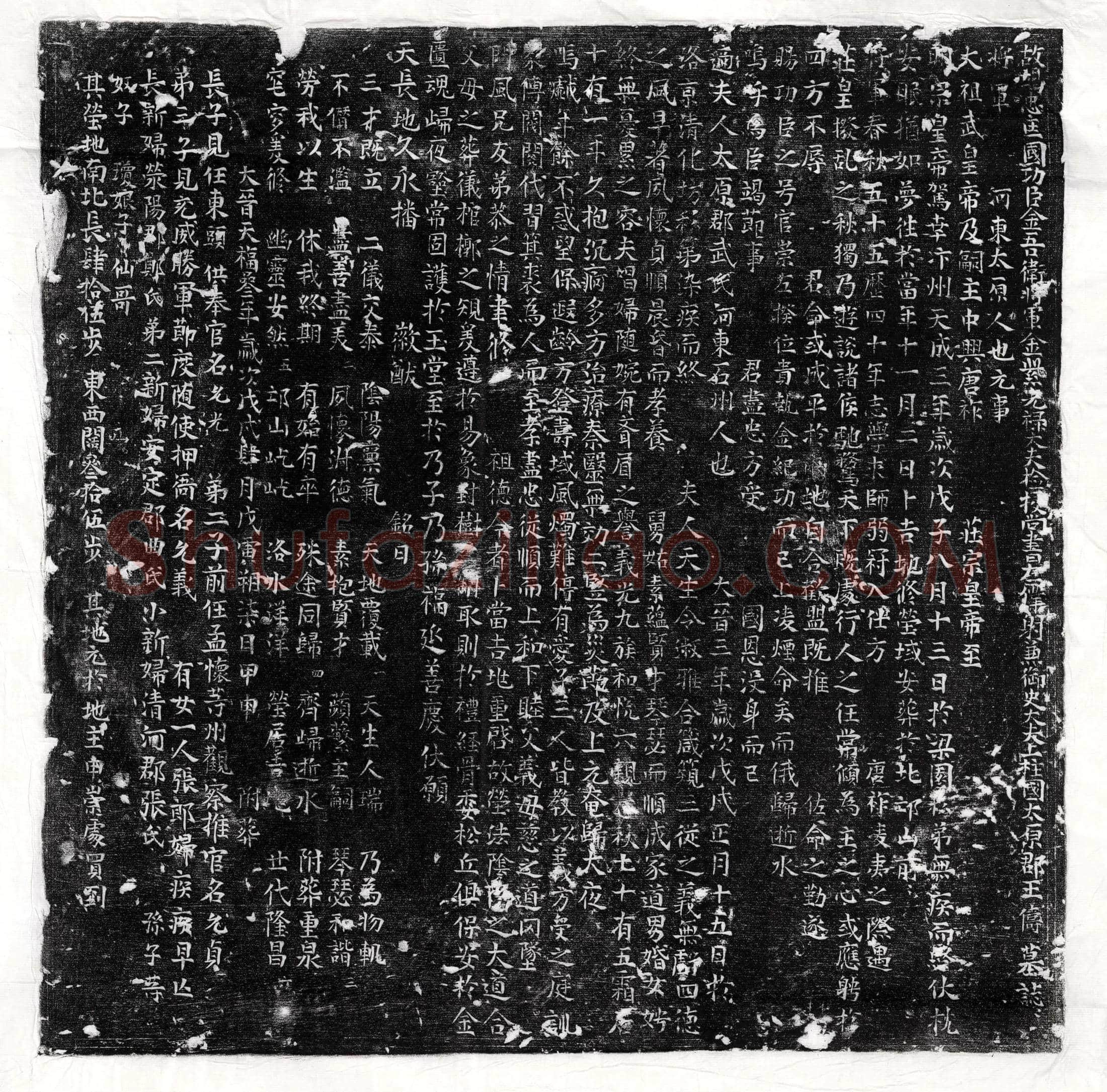 北宋 周諲 墓誌