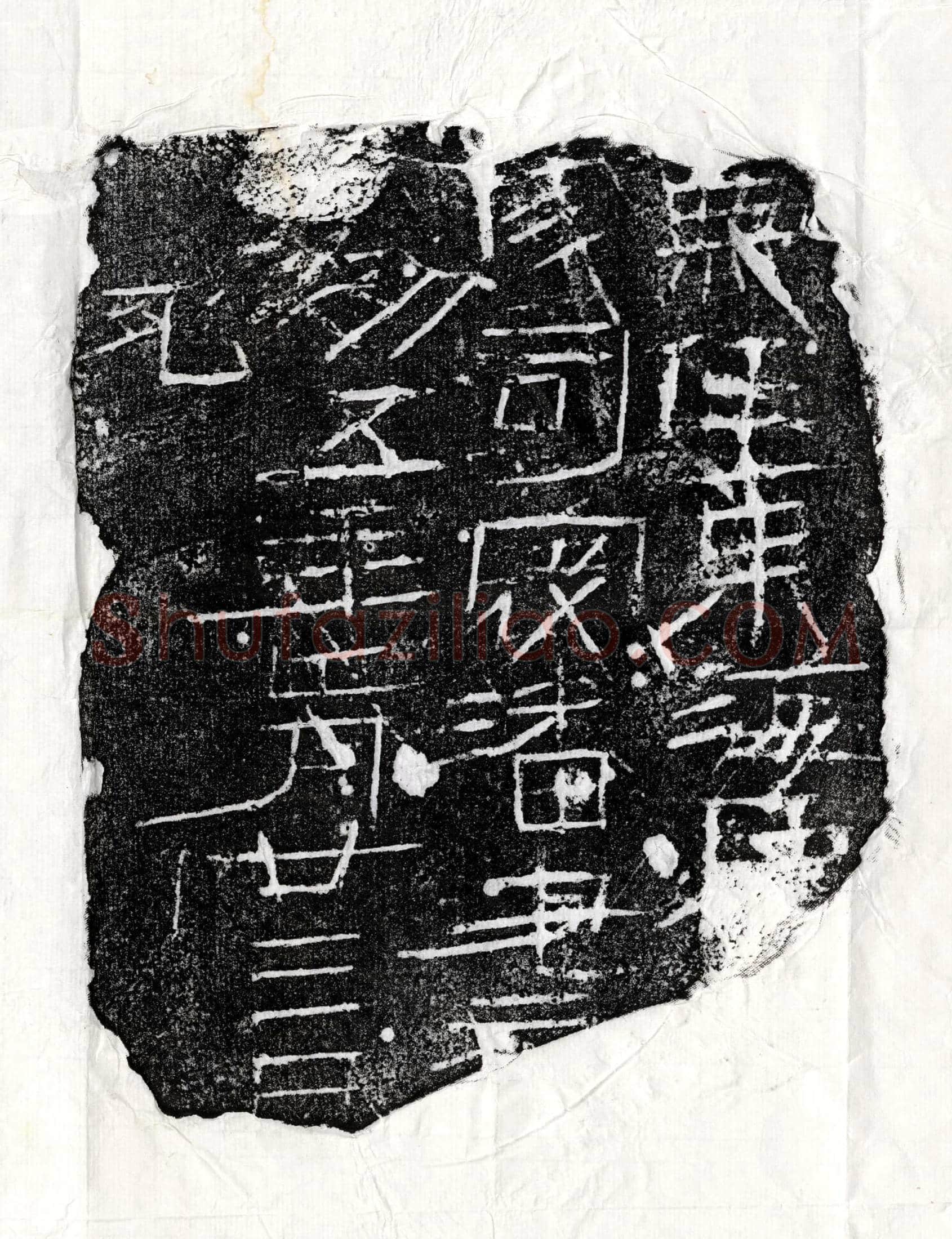唐 卢式方 墓誌