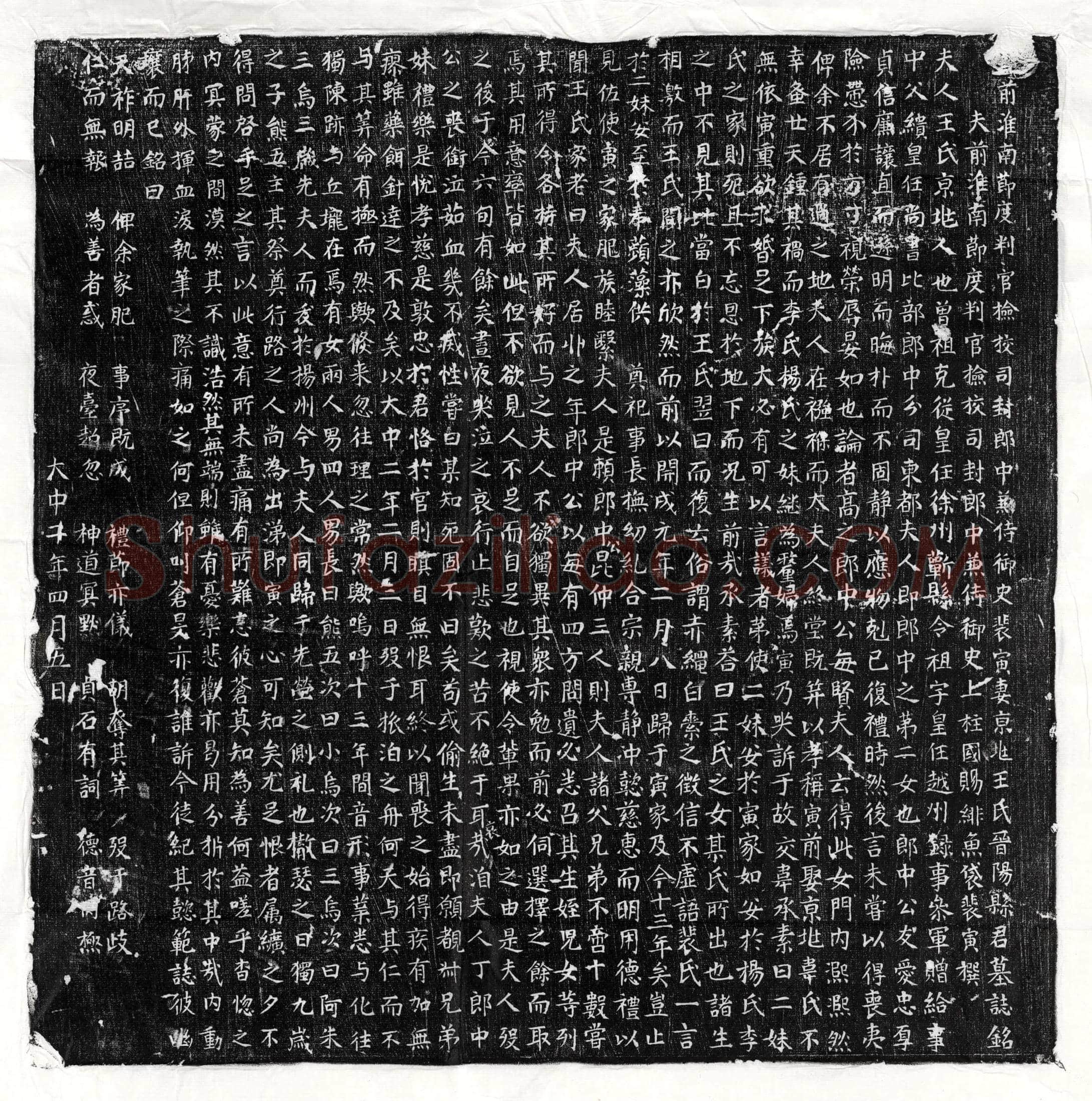 西汉 金□ 墓誌