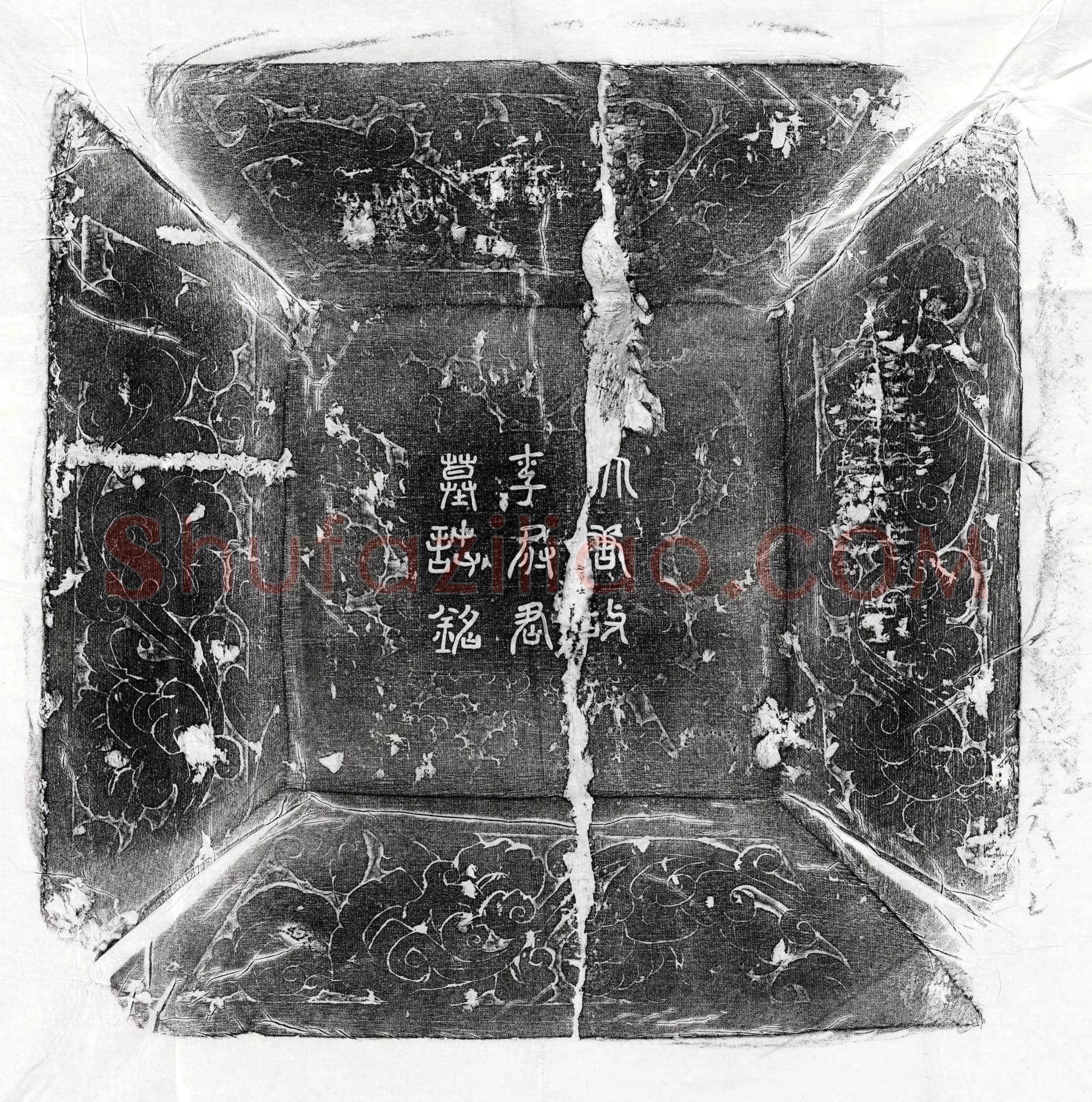 清 马见龙 马见龙妻黄氏 墓誌