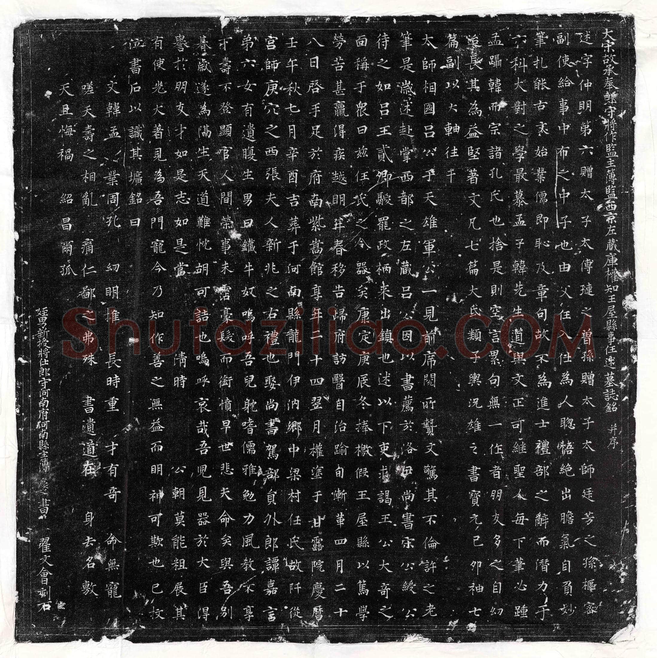 唐 李简 墓誌
