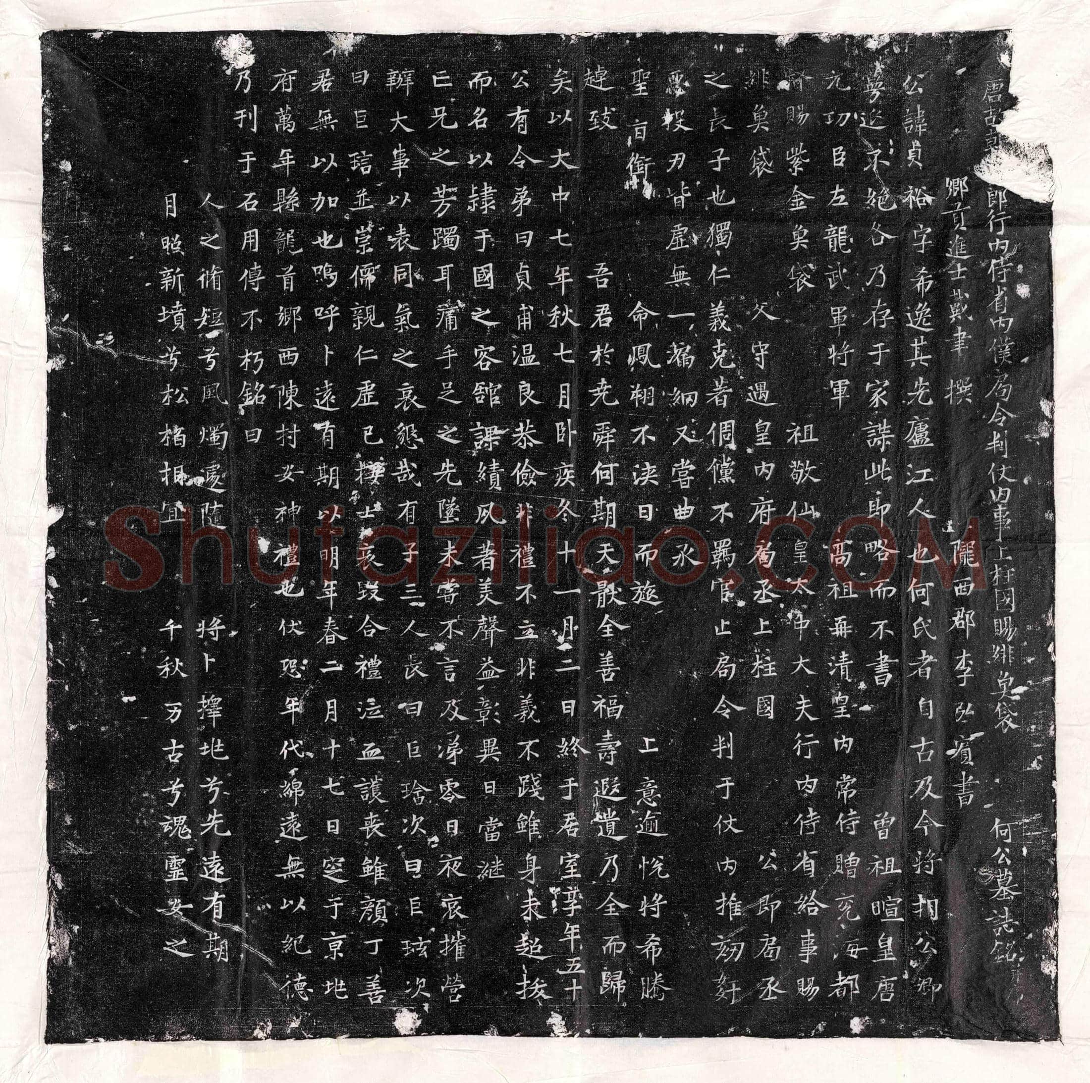 唐 李诚 墓誌